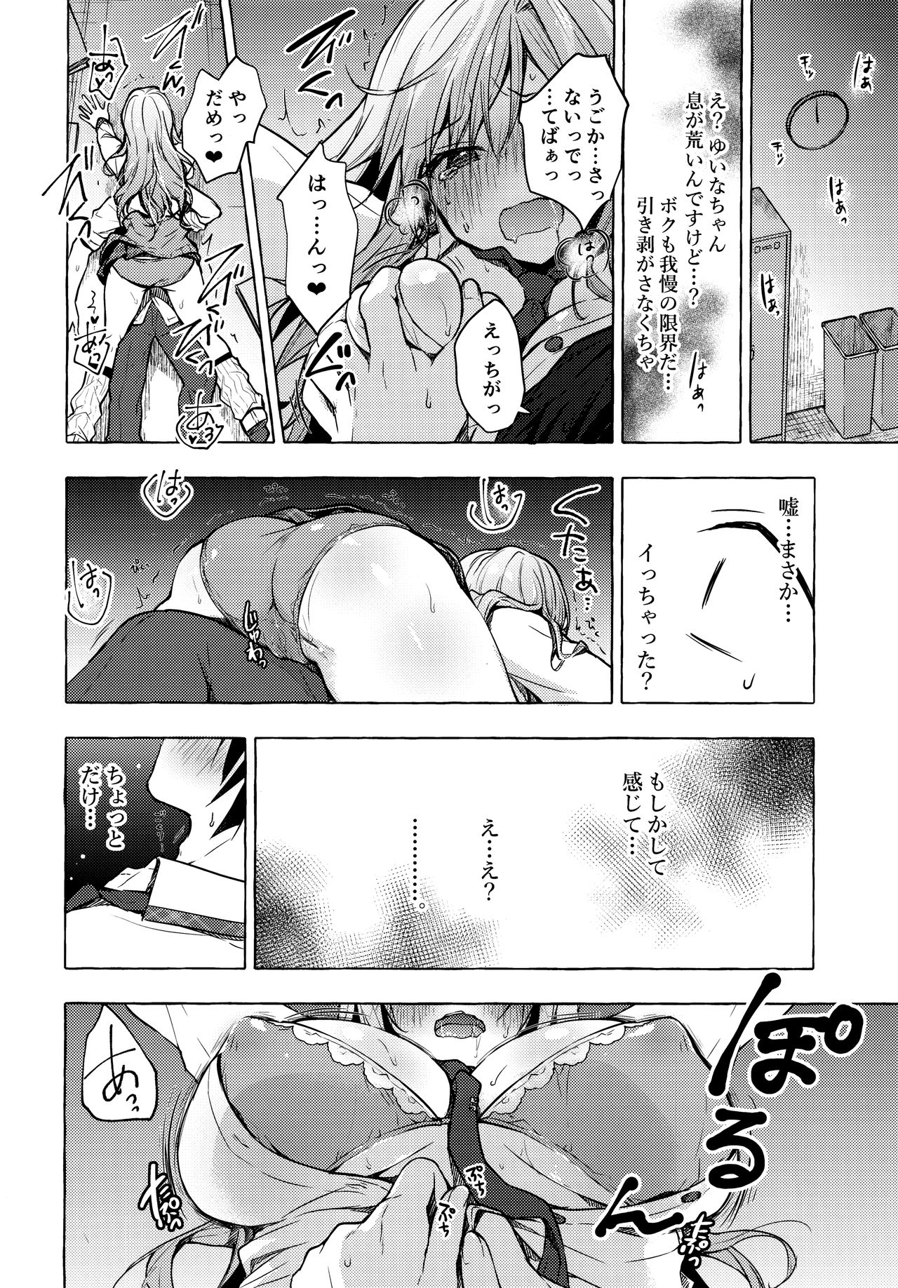Gal Yuina-chan to Ecchi 2 -Kataomoi no Kanojo ga Boku ni Sekimen!?- | Having Sex with Yuina-chan, the Gyaru 2 -My Secret Crush is Blushing at Me!?- - Foto 13