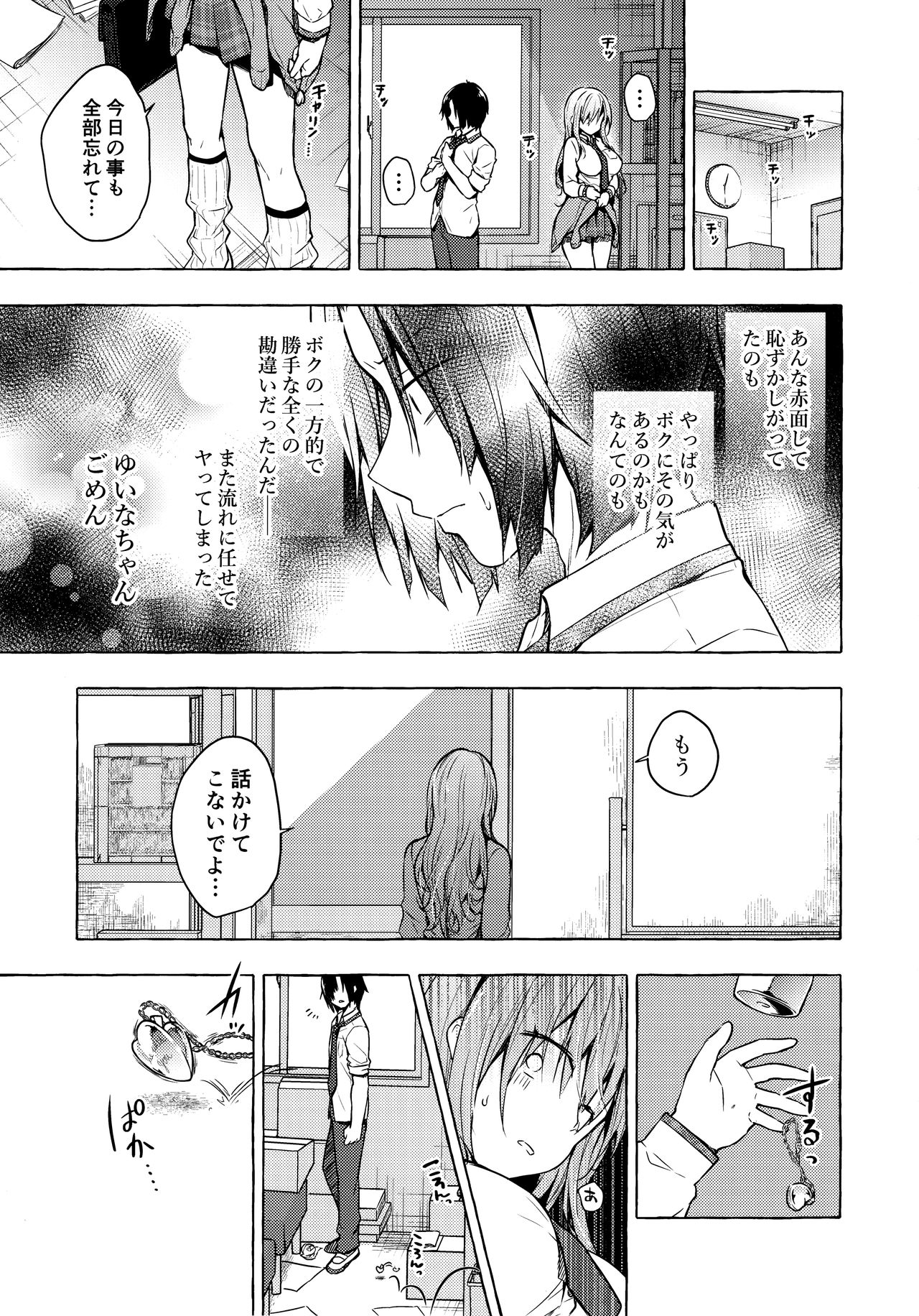 Gal Yuina-chan to Ecchi 2 -Kataomoi no Kanojo ga Boku ni Sekimen!?- | Having Sex with Yuina-chan, the Gyaru 2 -My Secret Crush is Blushing at Me!?- - Foto 22