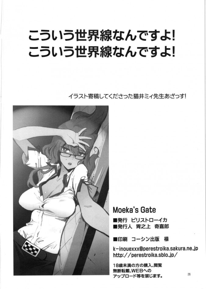 Moeka's Gate - Foto 25