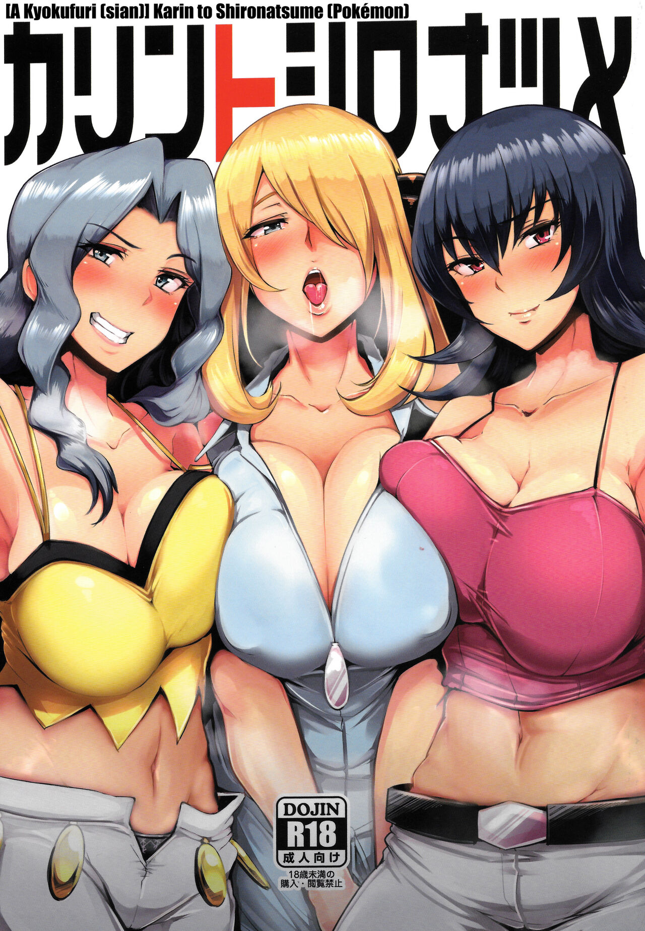 Karin to ShiroNatsume | Karen, Cynthia, and Sabrina