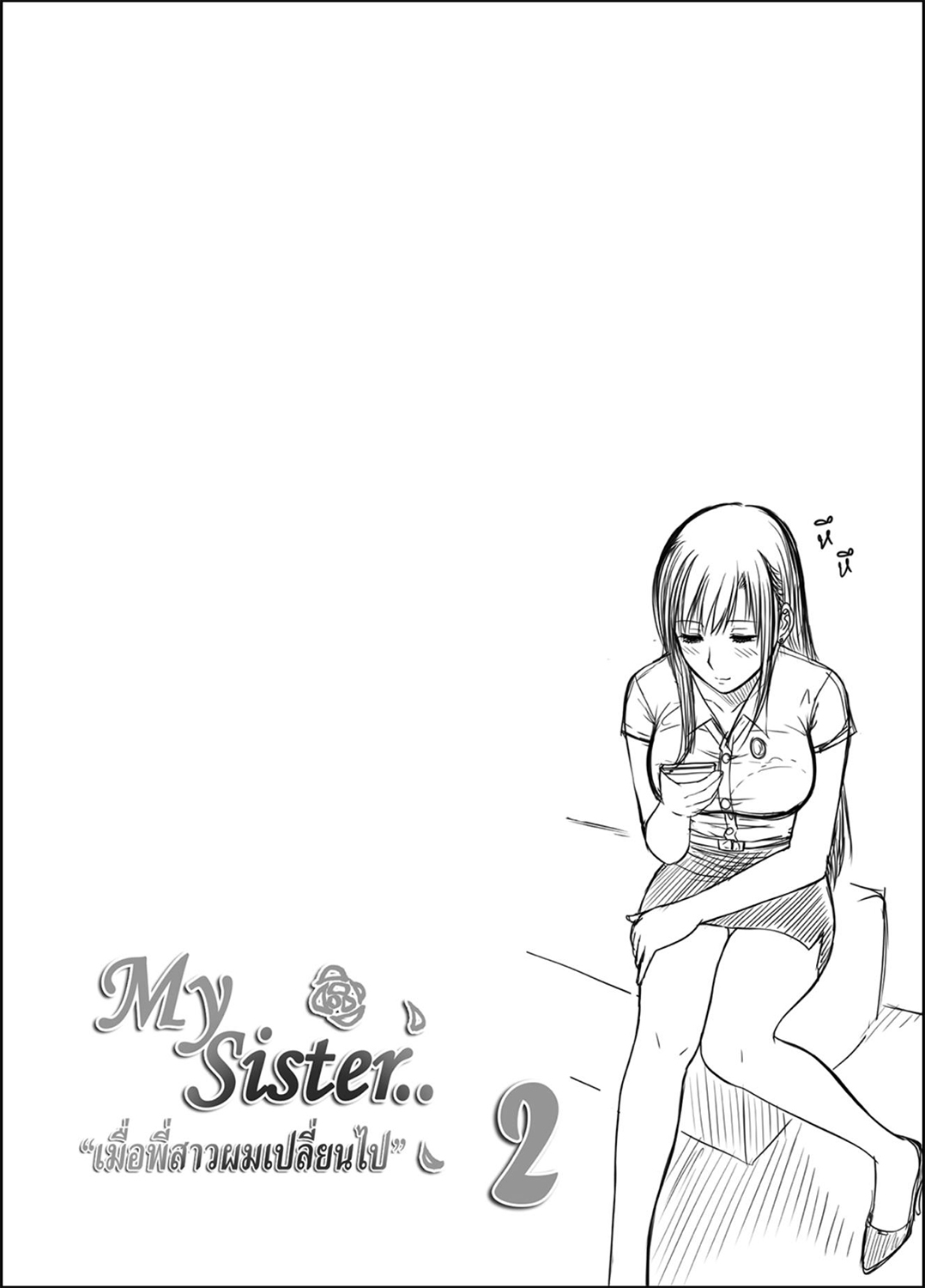 My Sister...2 繁體中文化 - Foto 3