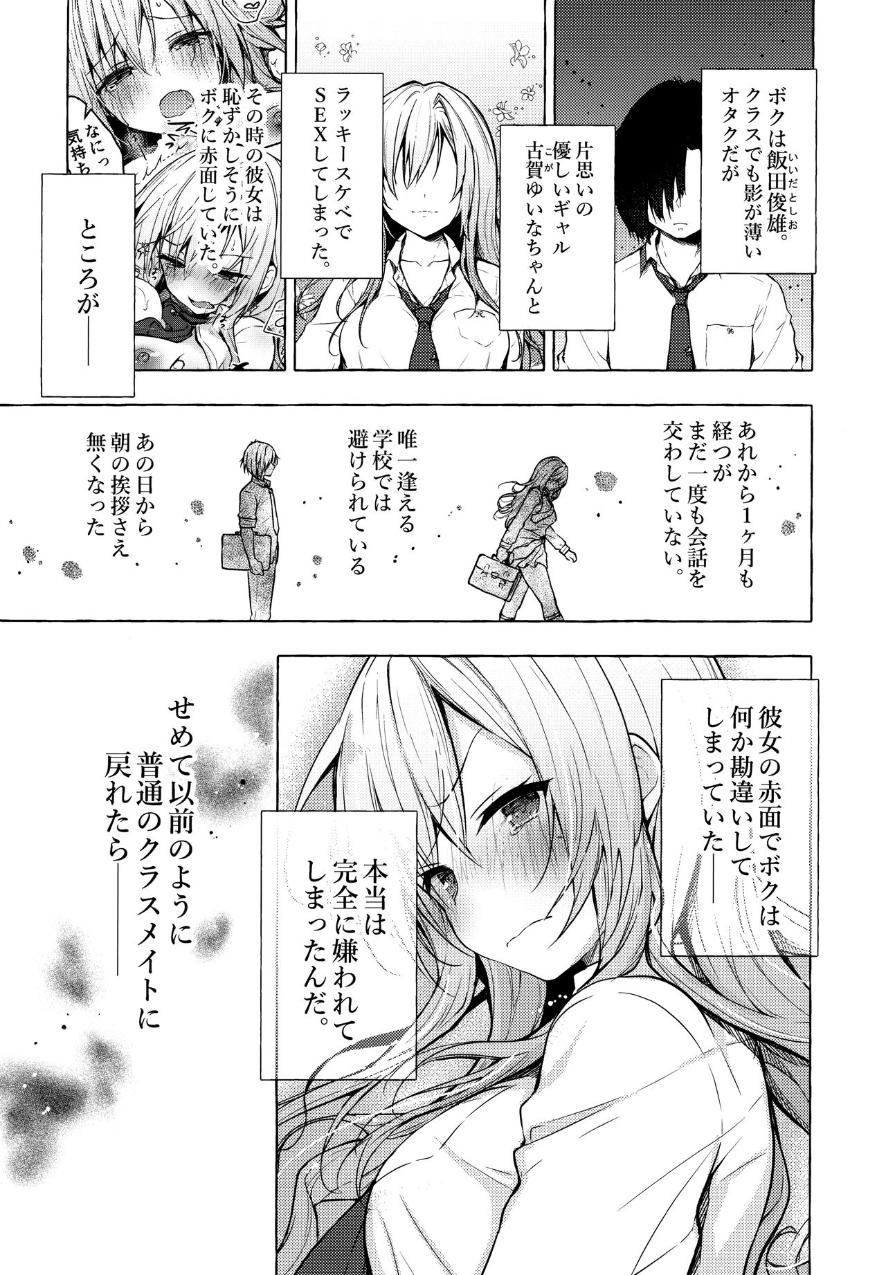Gal Yuina-chan to Ecchi 2 -Kataomoi no Kanojo ga Boku ni Sekimen!?- | Having Sex with Yuina-chan, the Gyaru 2 -My Secret Crush is Blushing at Me!?- - Foto 4
