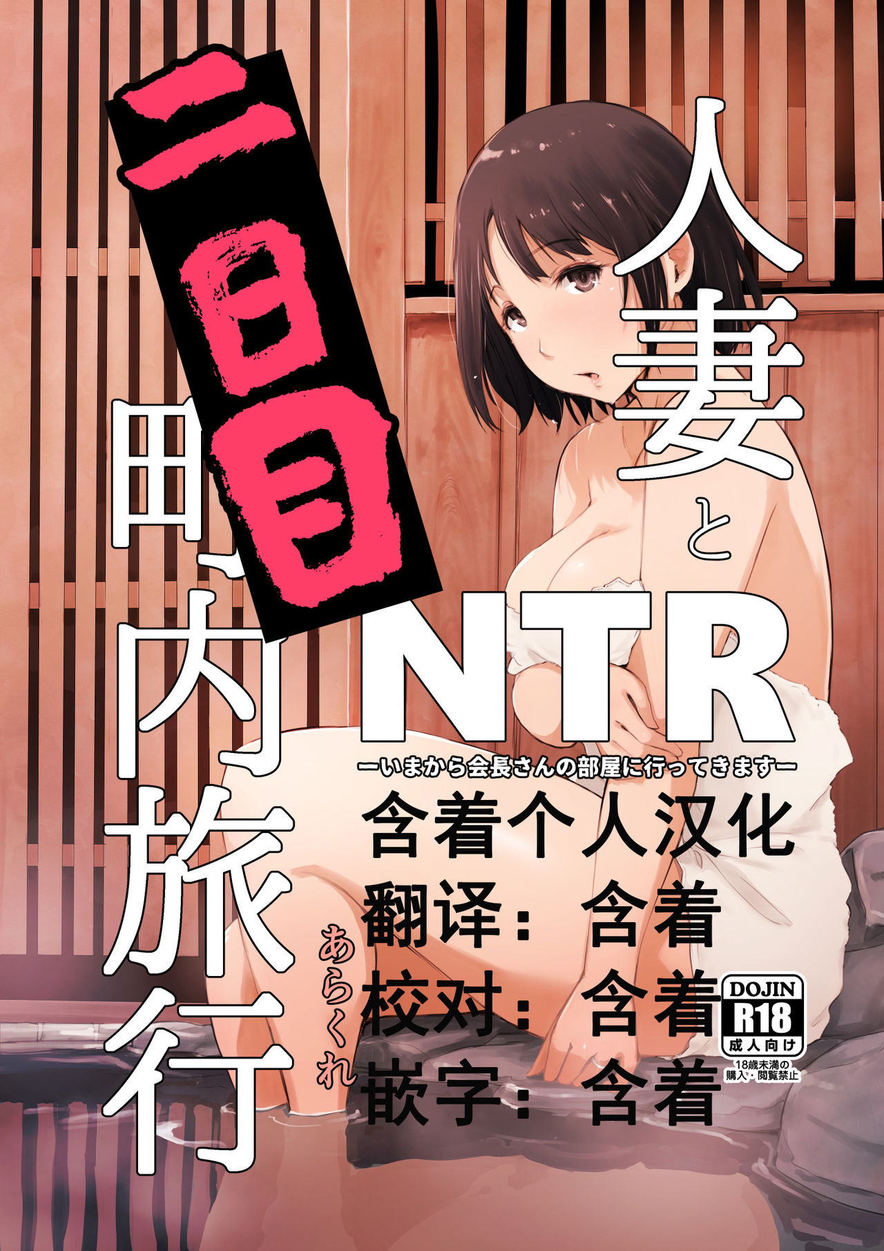 Hitozuma to NTR Chounai Ryokou -Futsukame-