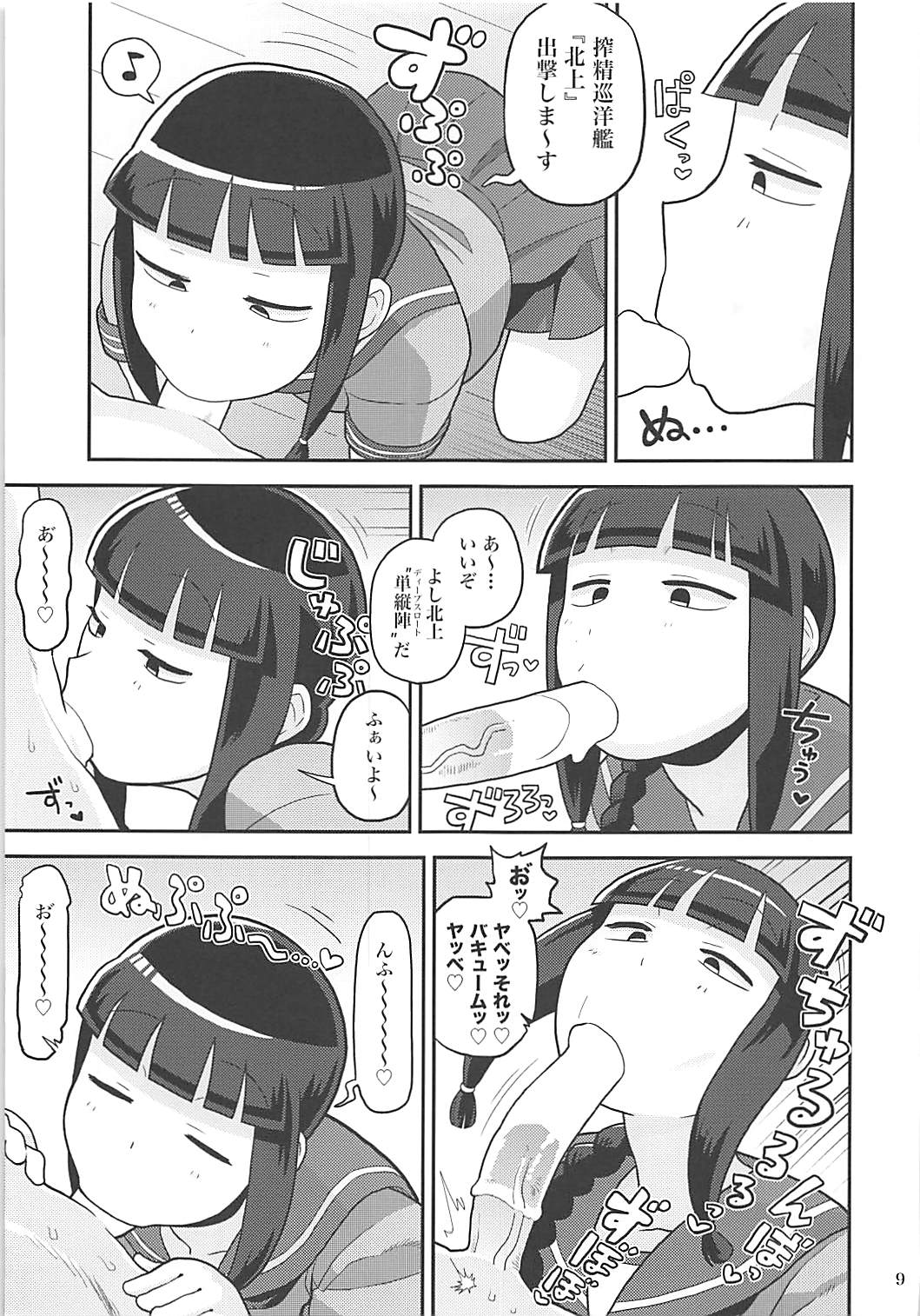 Kitakami-san ni Nuite Moraou! - Foto 8