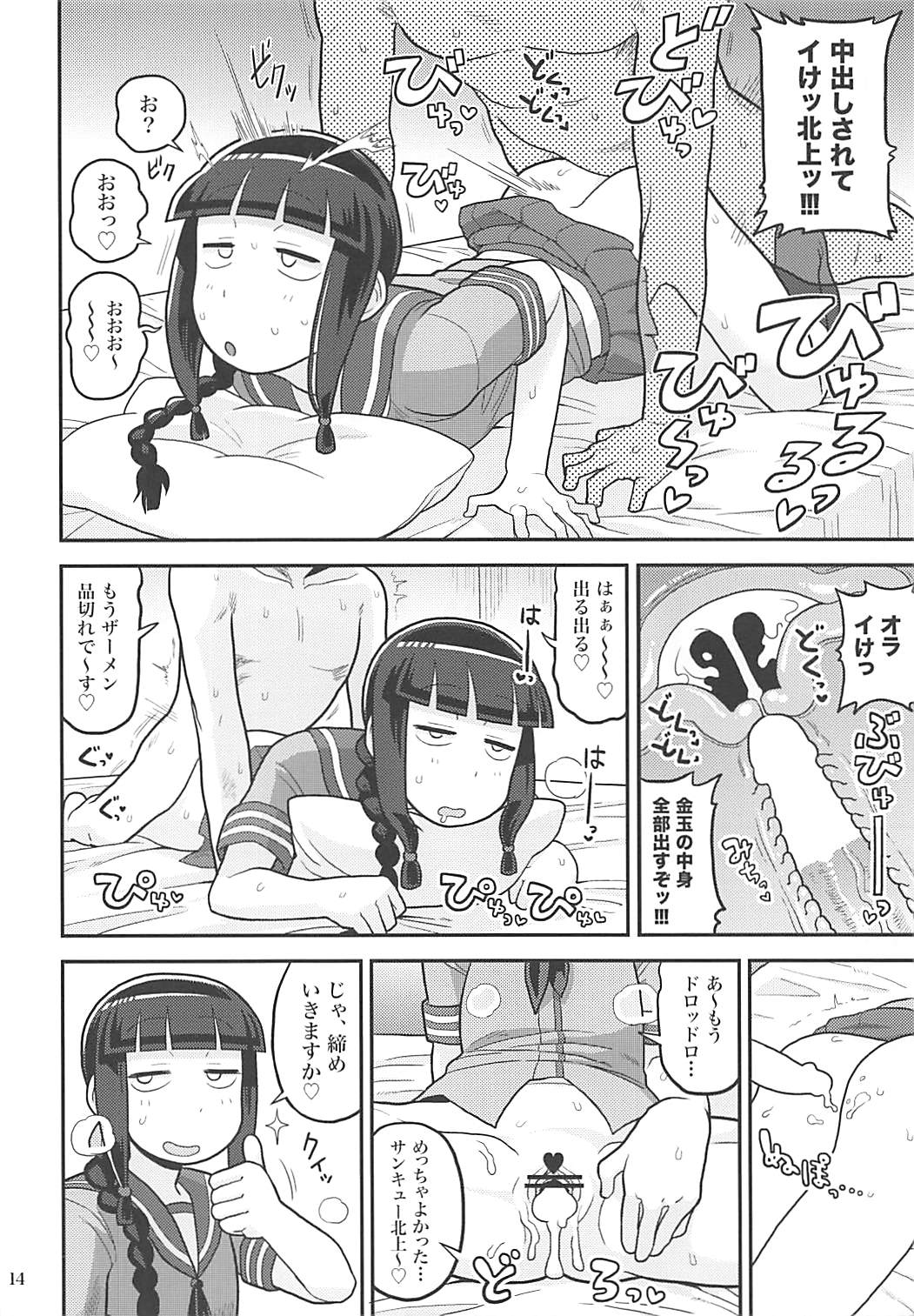 Kitakami-san ni Nuite Moraou! - Foto 13