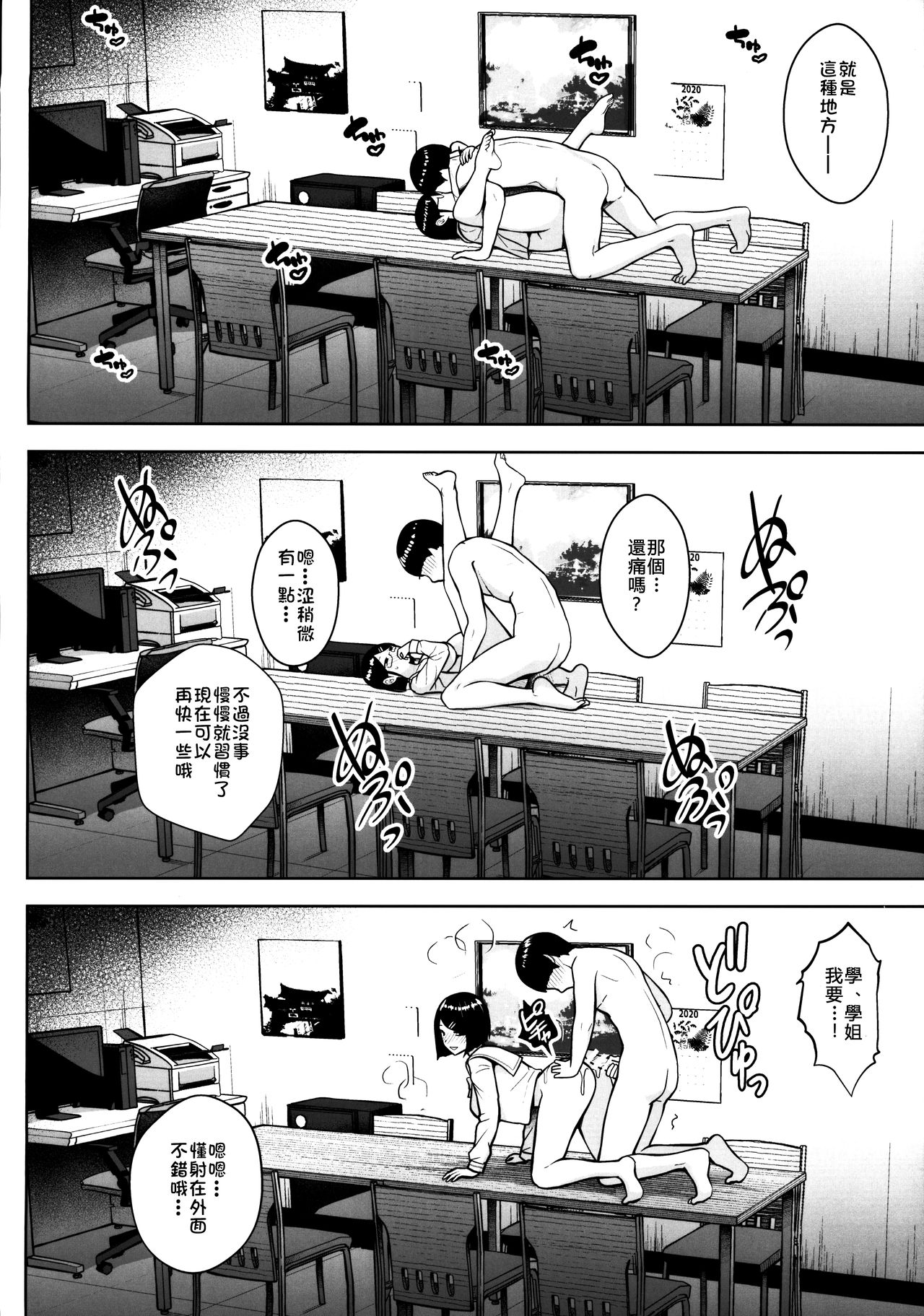 Himitsu no Houkago Satsueikai - Foto 20