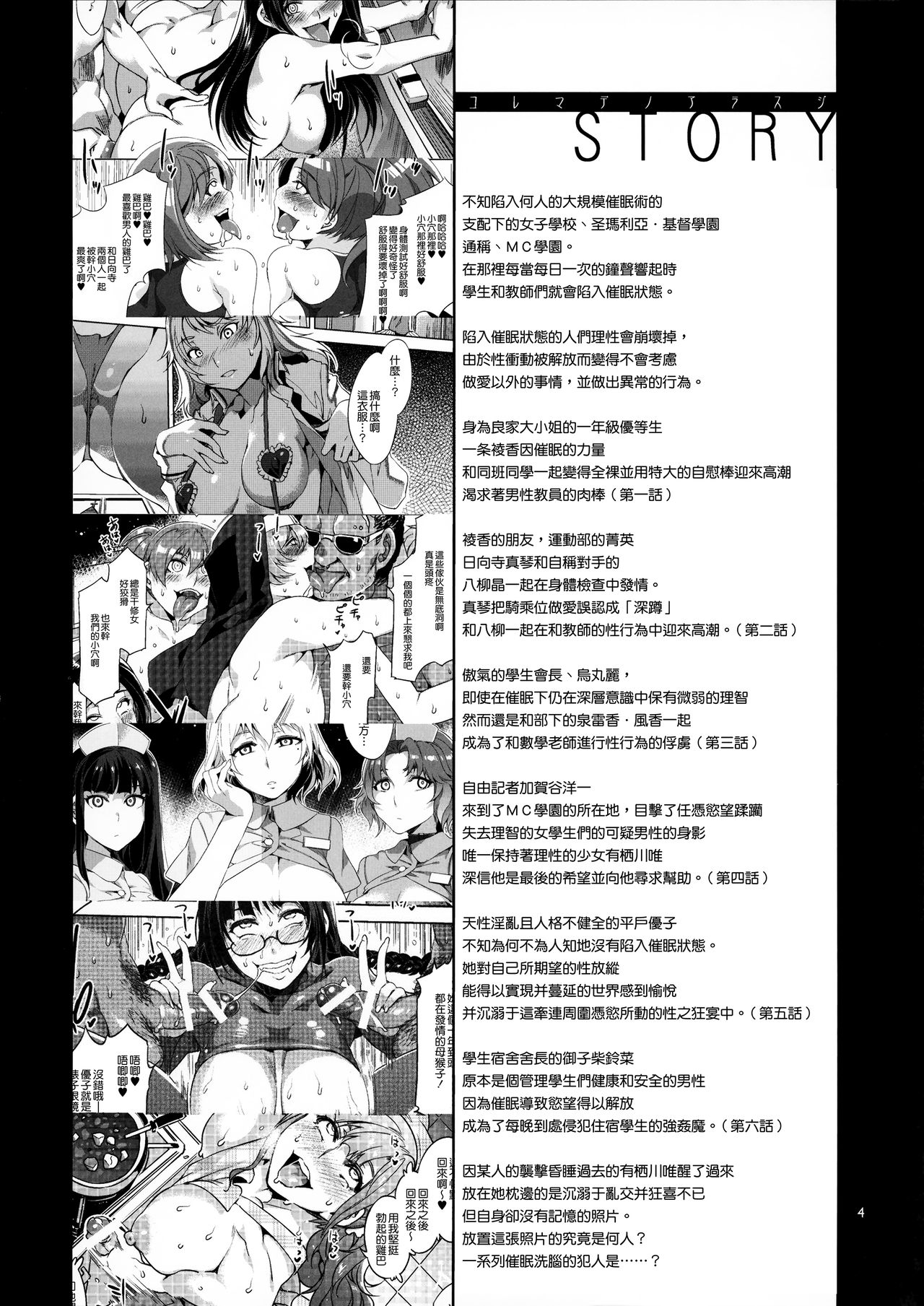 MC Gakuen Nana Jigenme - Foto 4