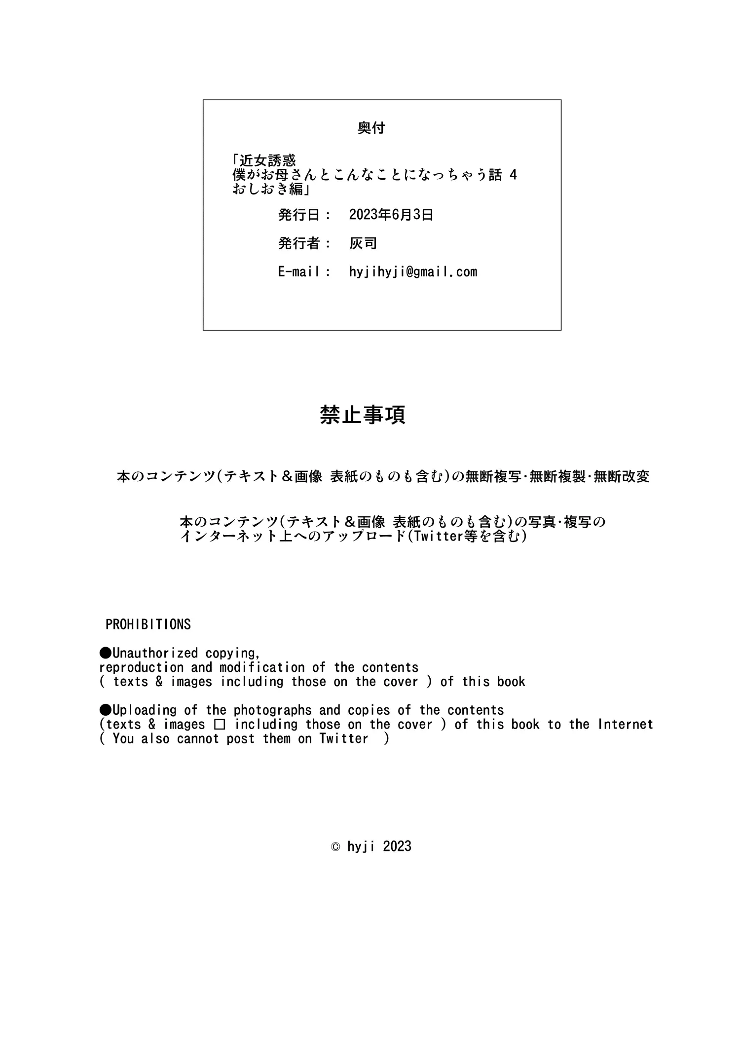 Kinjo Yuuwaku Boku ga Okaa-san to Konna Koto ni Nacchau Hanashi 4 ~Oshioki hen~|Neighborhood Seduction The Story About How I Came To Be Like This With My Mother 4 - Punishment Volume - Foto 45