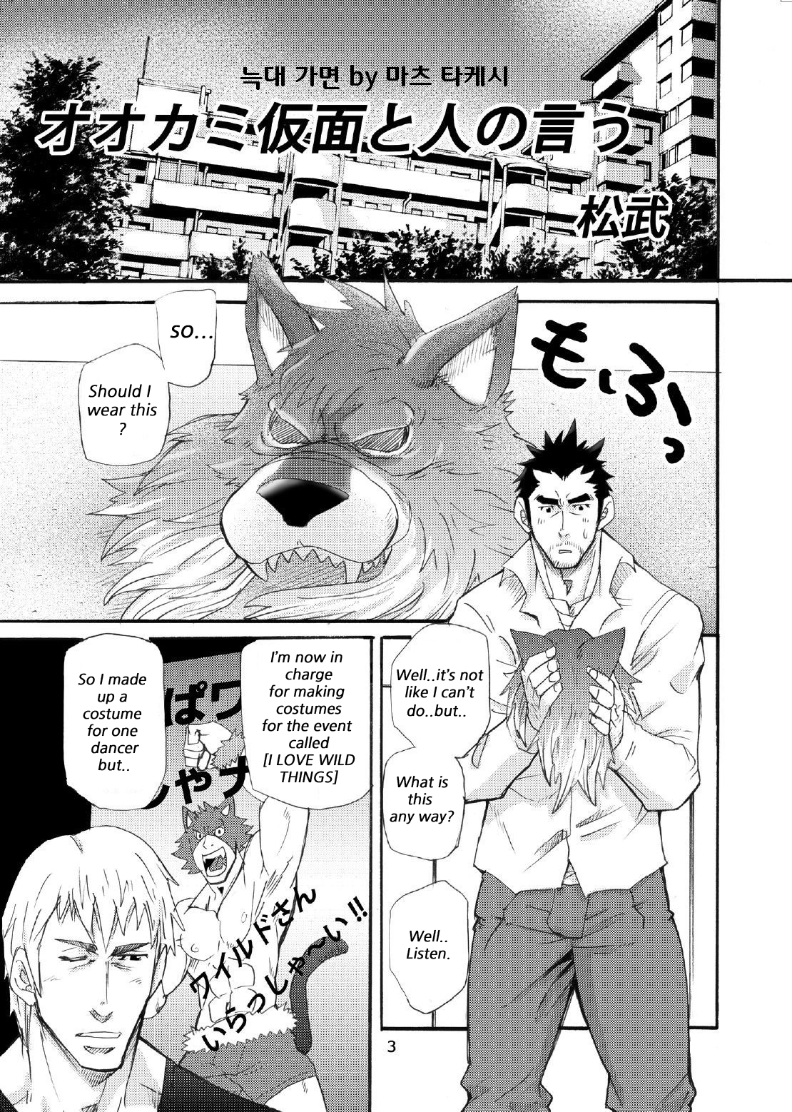 Ookami Kamen to Hito no Iu | Wolf Mask