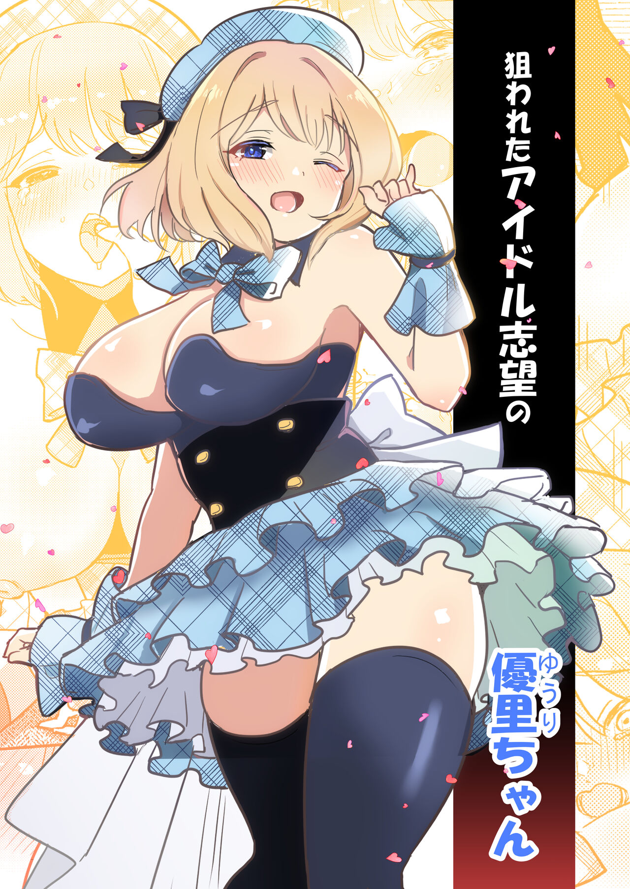 Nerawareta Idol Shibou no Yuuri-chan