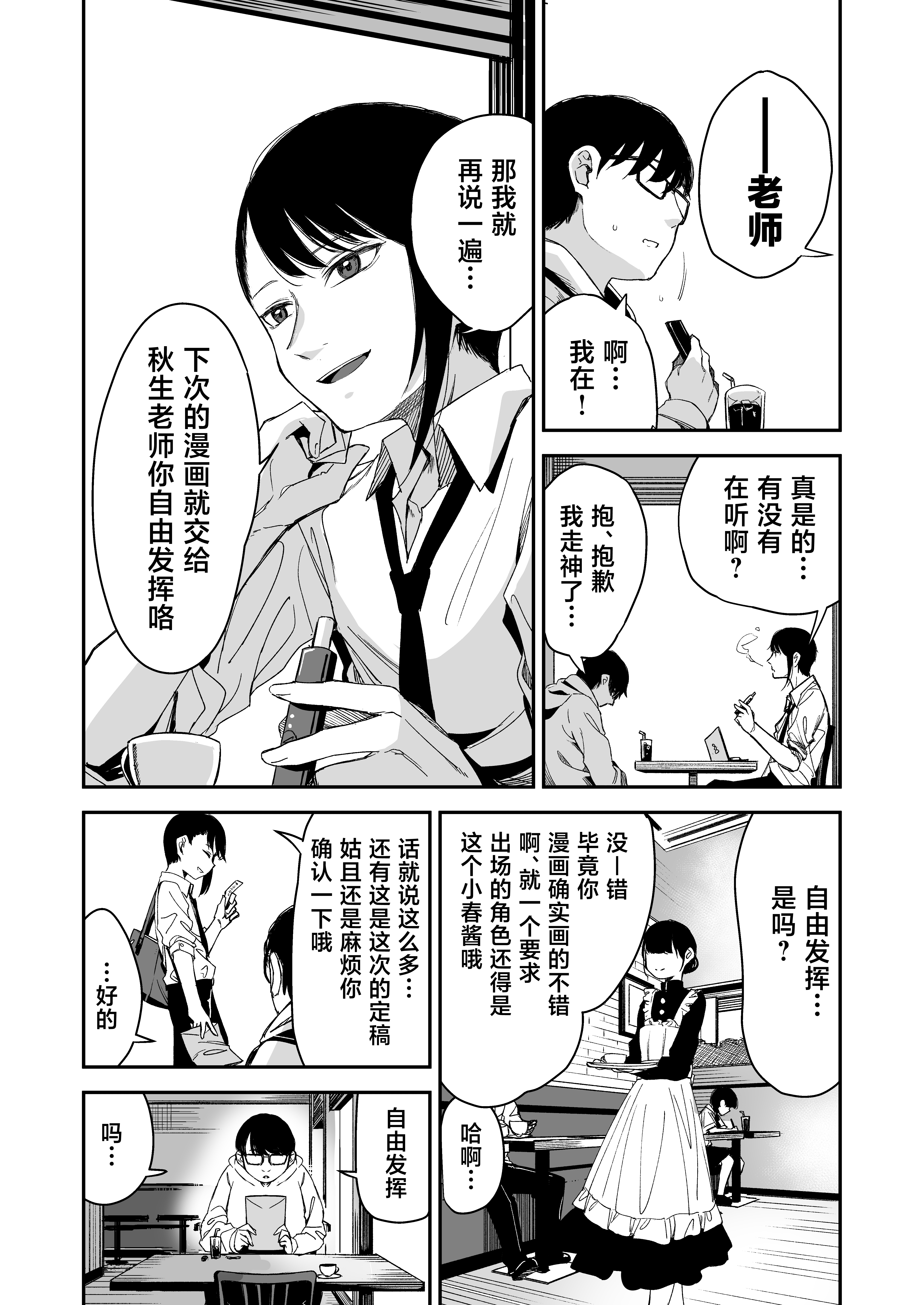 Do-M Shoujo wa, Manga no Naka de. - Foto 6