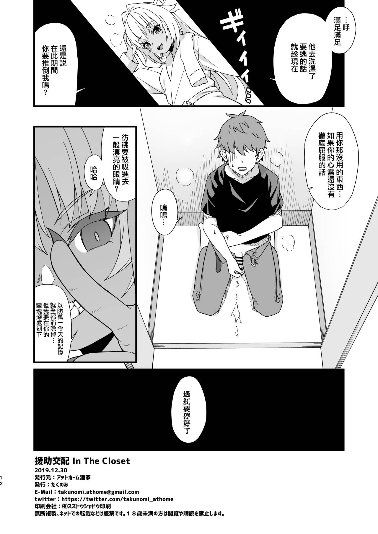 Enjo Kouhai In The Closet - Foto 13