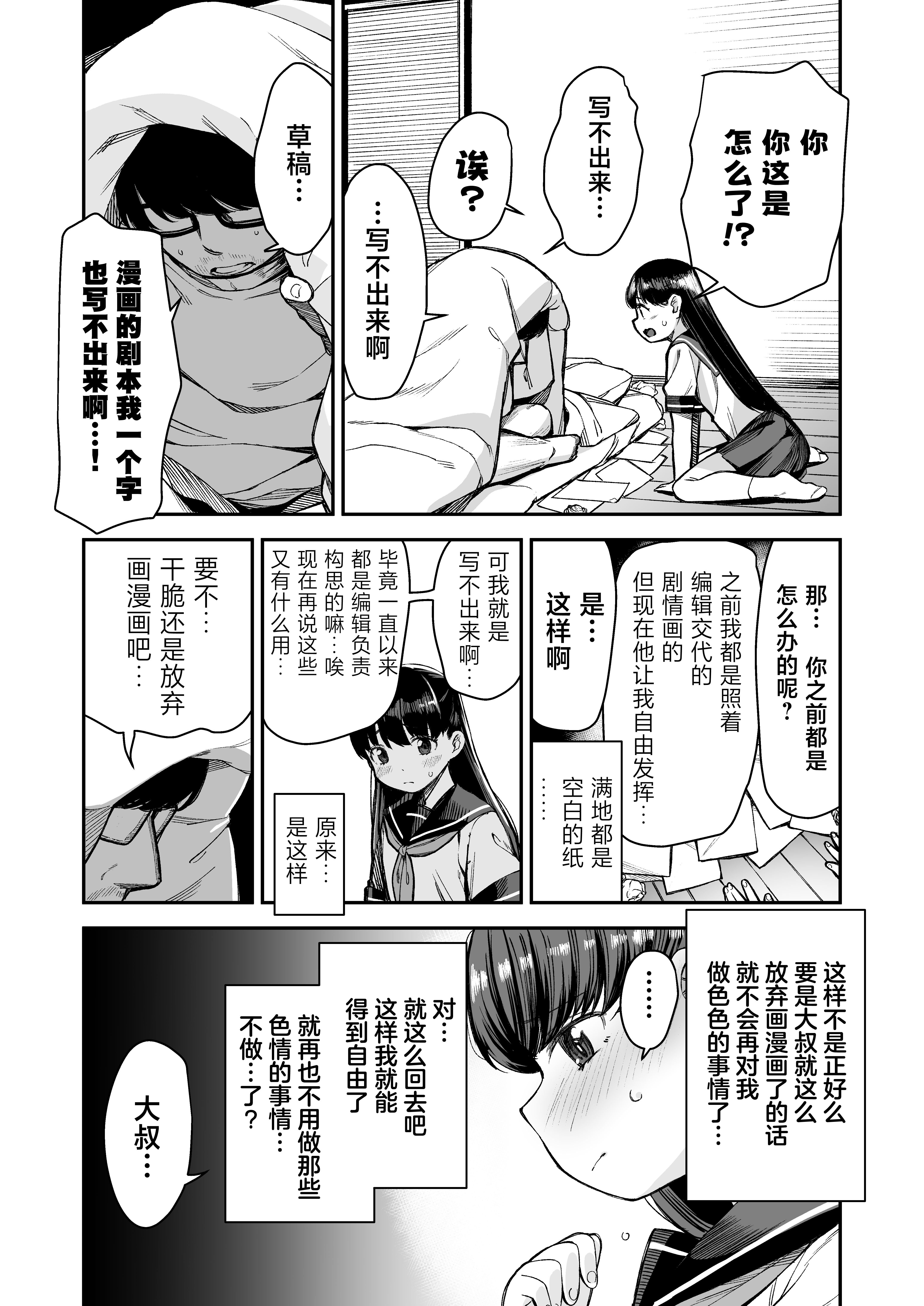 Do-M Shoujo wa, Manga no Naka de.