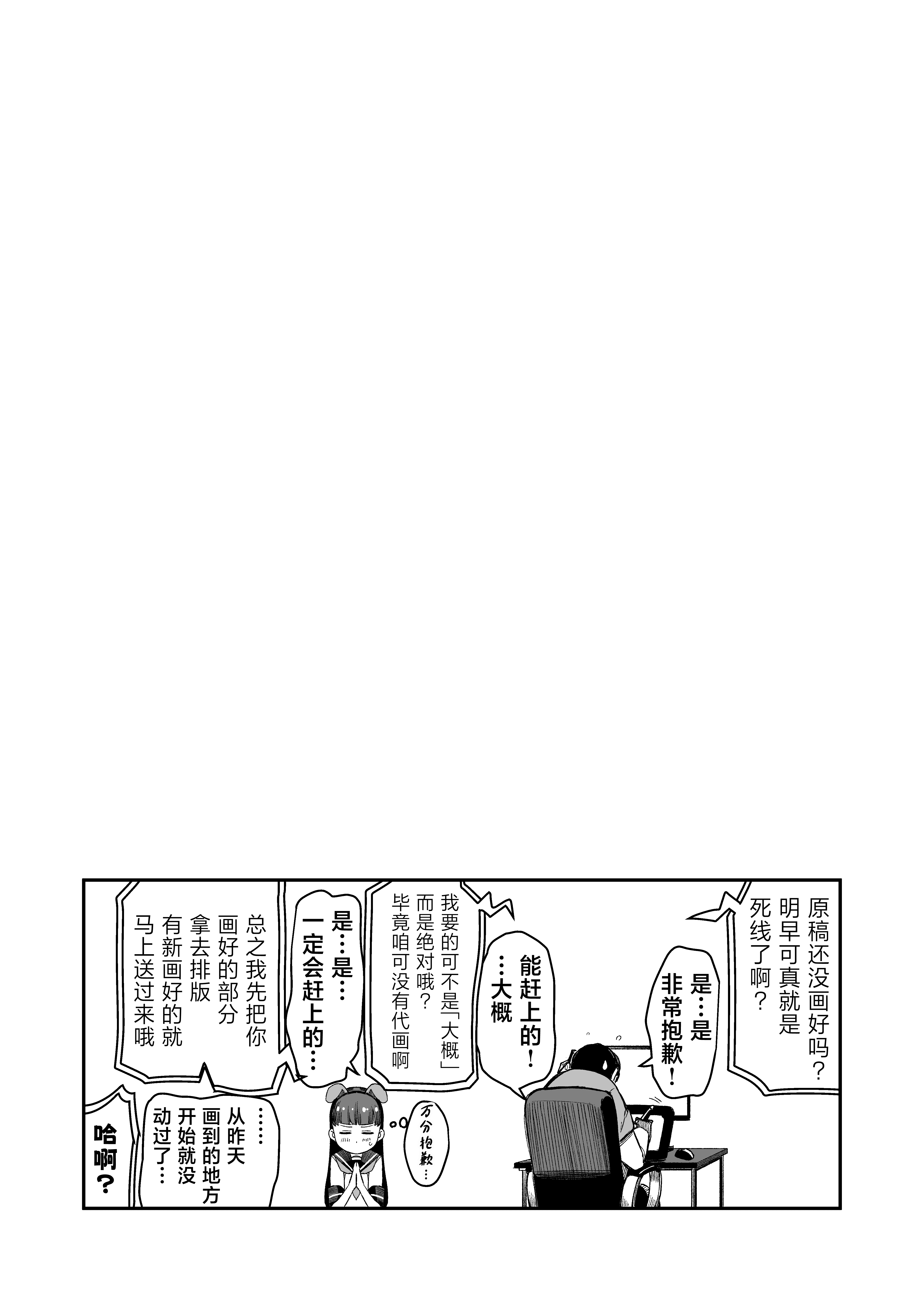 Do-M Shoujo wa, Manga no Naka de. - Foto 37