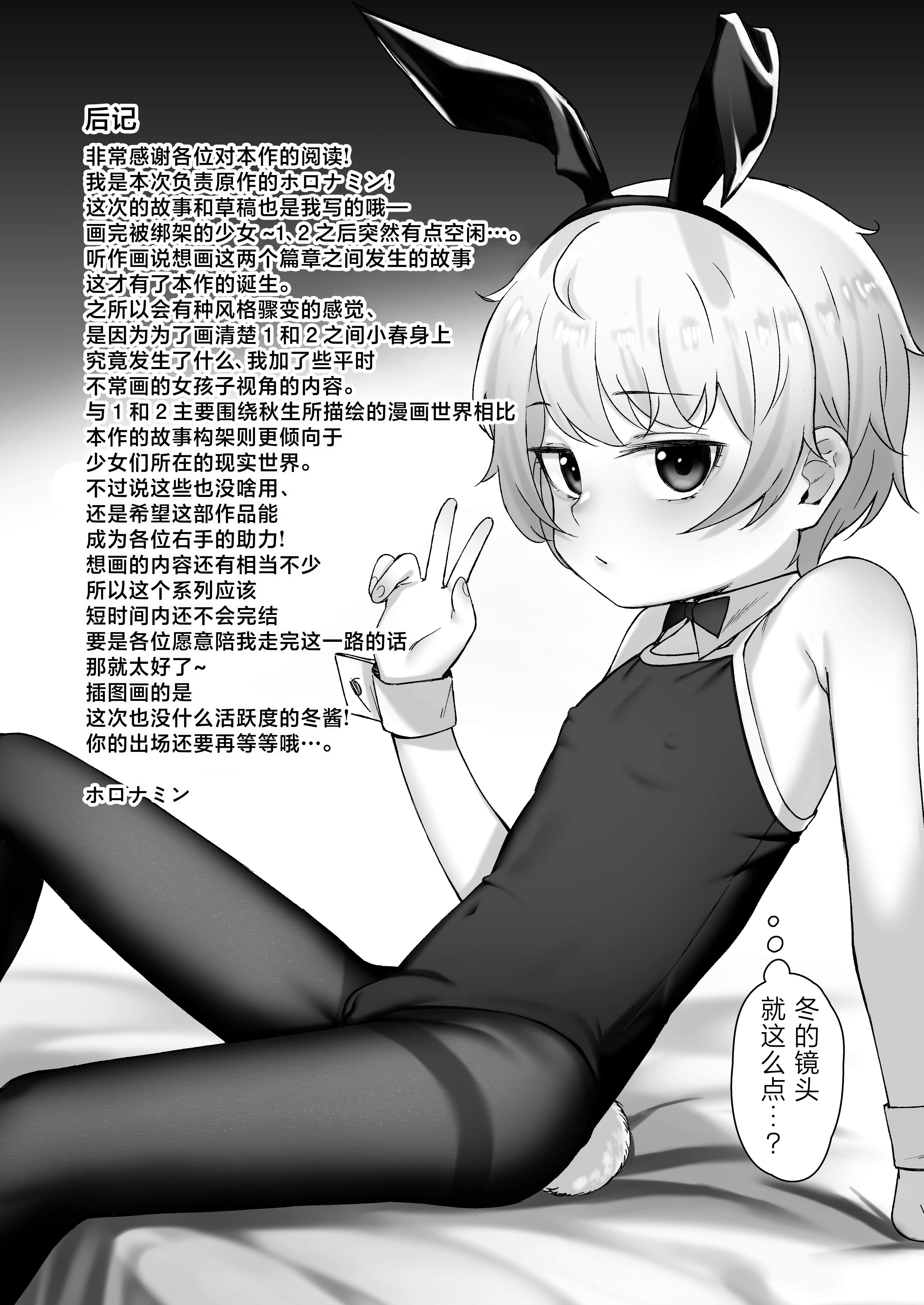Do-M Shoujo wa, Manga no Naka de.