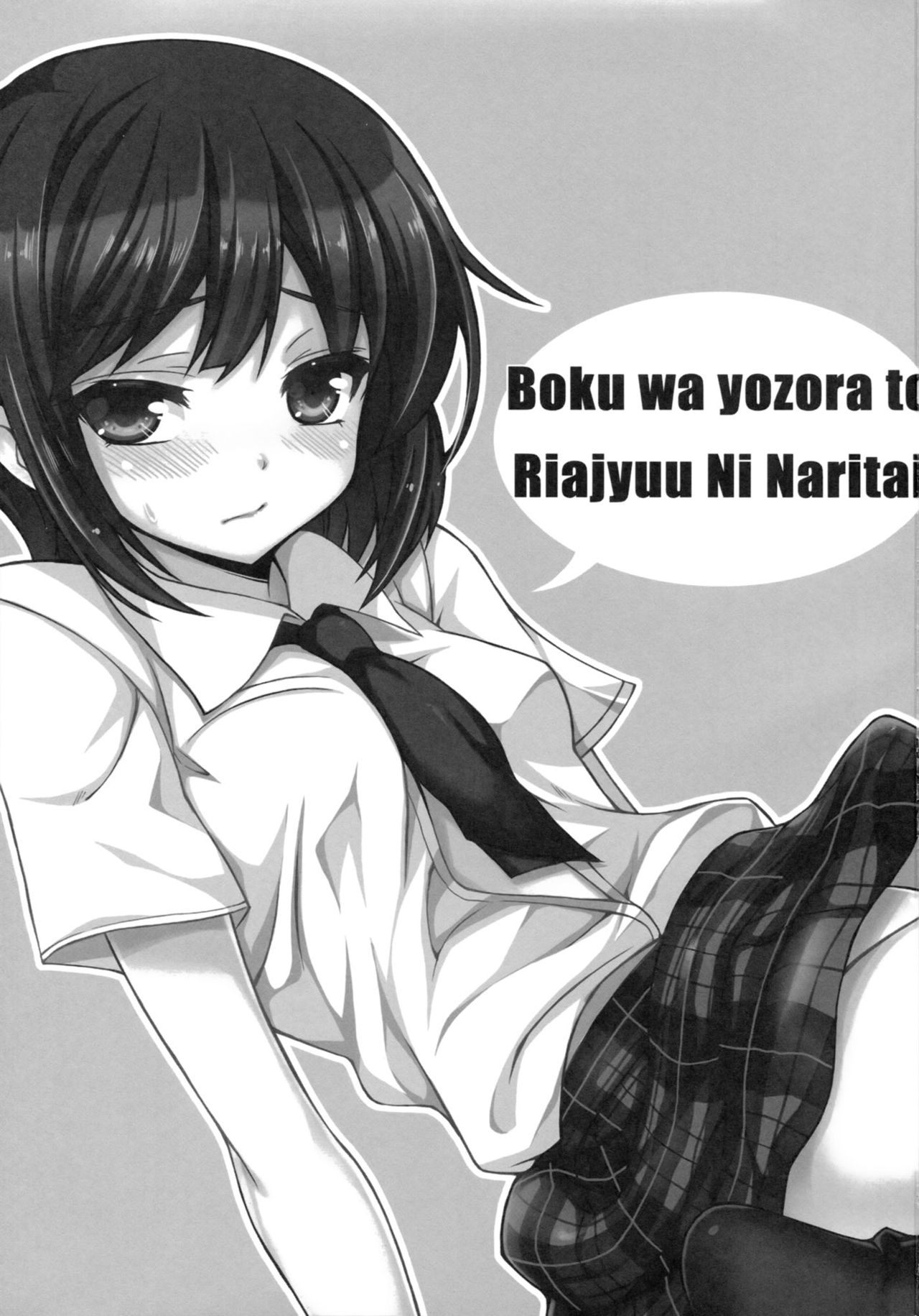 Boku wa Yozora to Riajuu ni Naritai | I wanna become a normie with Yozora - Foto 2