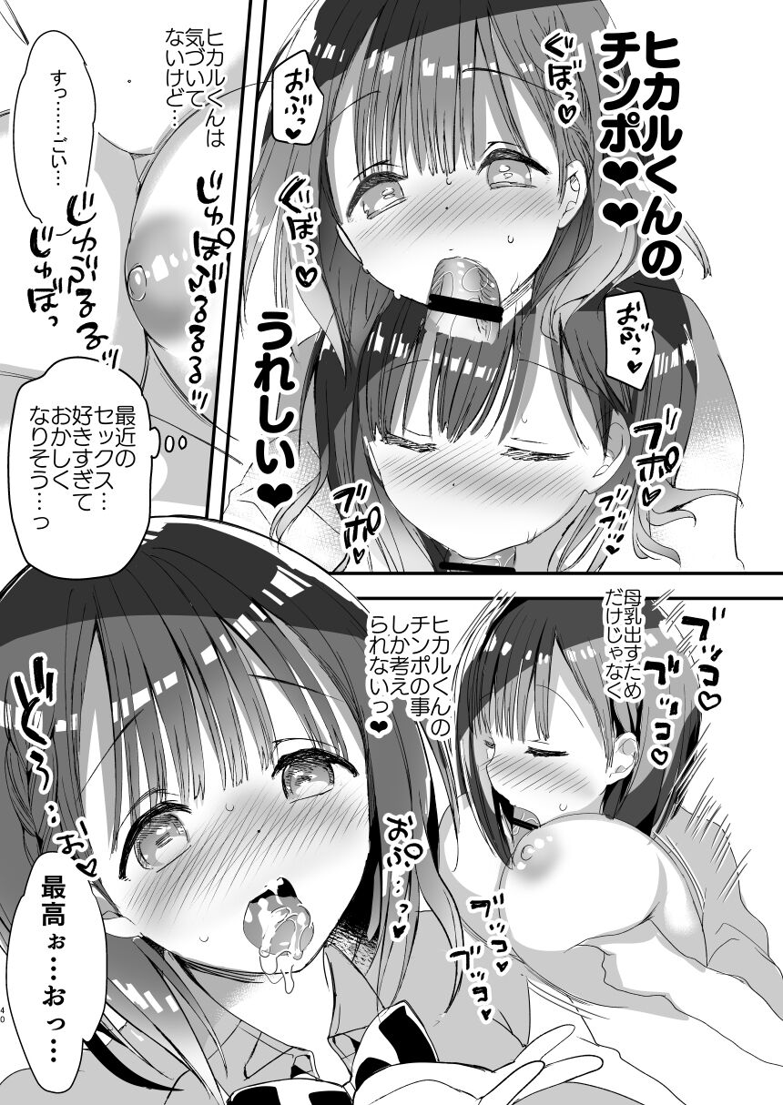 Bonyuu-chan wa Dashitai. Soushuuhen - Foto 38