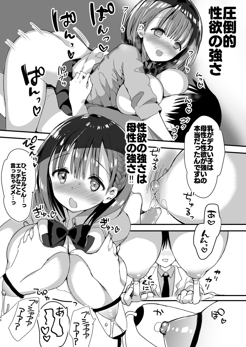 Bonyuu-chan wa Dashitai. Soushuuhen - Foto 44