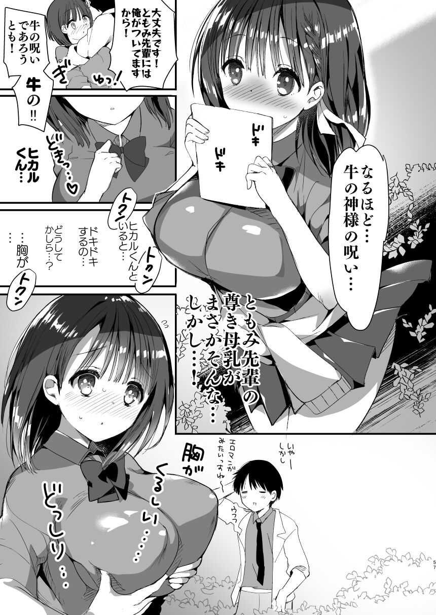 Bonyuu-chan wa Dashitai. Soushuuhen - Foto 55