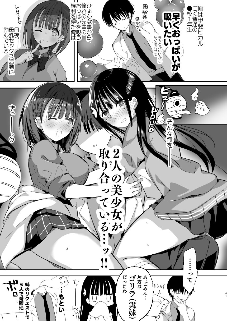 Bonyuu-chan wa Dashitai. Soushuuhen - Foto 59