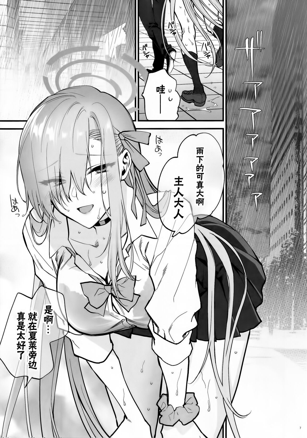 Goshujin-sama, Chotto Amayadori Sasete ne? - Teacher, let me get out of the rain for a minute, okay? | 主人大人、让我在这避个雨吧? - Foto 6
