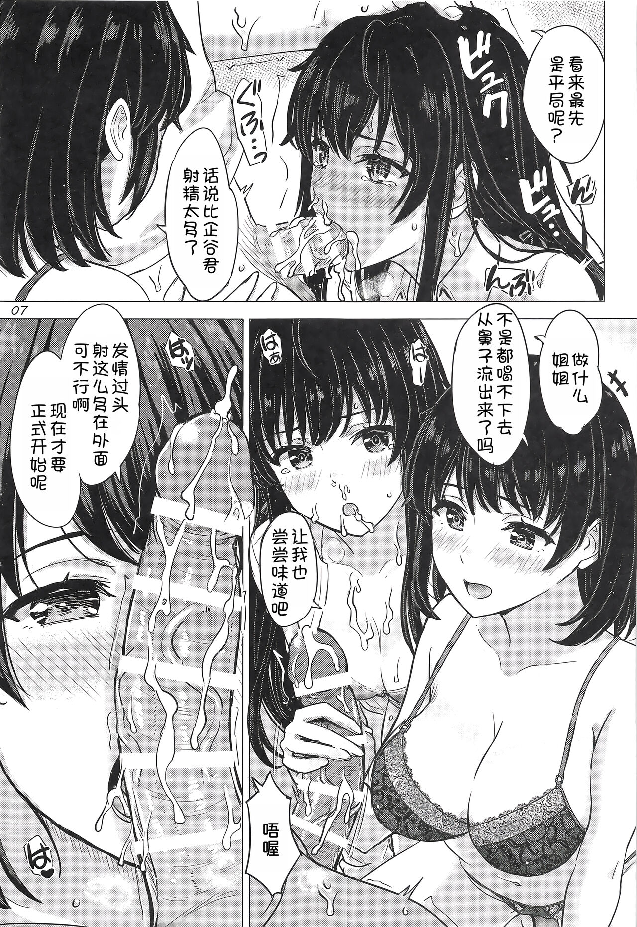 Miwakuteki ni Yukinoshita Shimai ga Rouraku Shite Kuru. - The Yukinoshita sisters continue to have sex with hachiman. - Foto 7