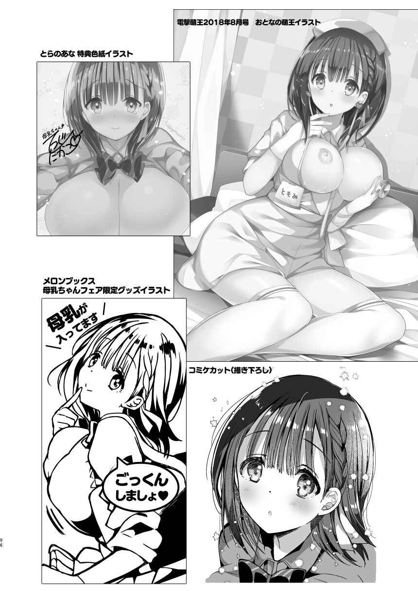 Bonyuu-chan wa Dashitai. Soushuuhen - Foto 94