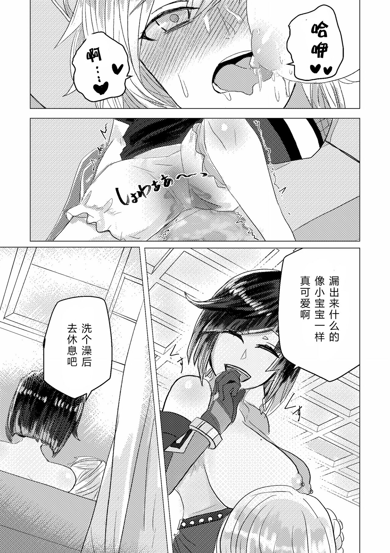 Nemunenu Yoru to Milk | 不眠之夜与乳汁 - Foto 10