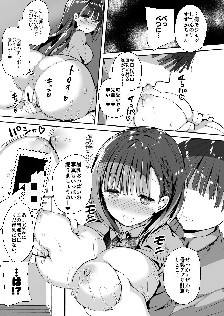 Bonyuu-chan wa Dashitai. Soushuuhen - Foto 103