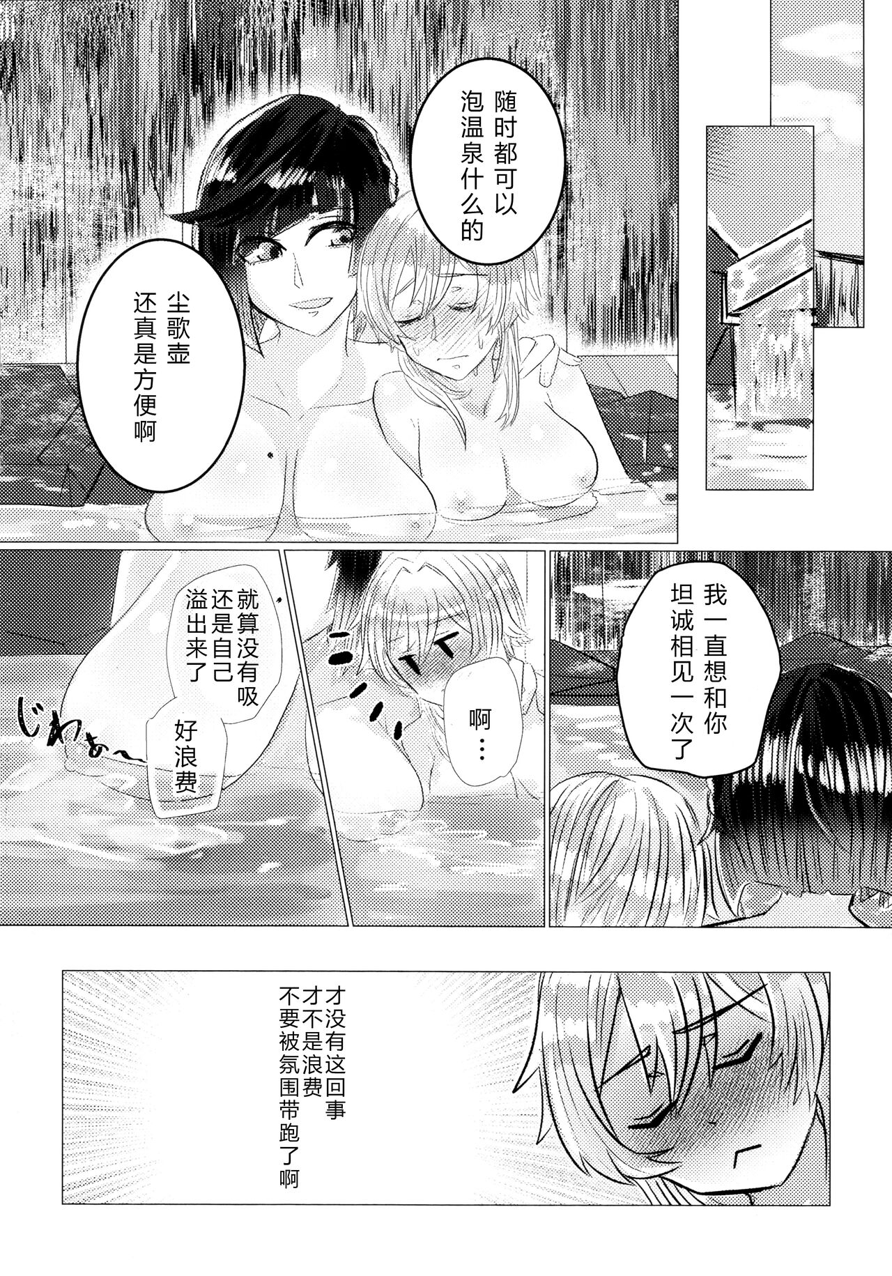 Nemunenu Yoru to Milk | 不眠之夜与乳汁 - Foto 11