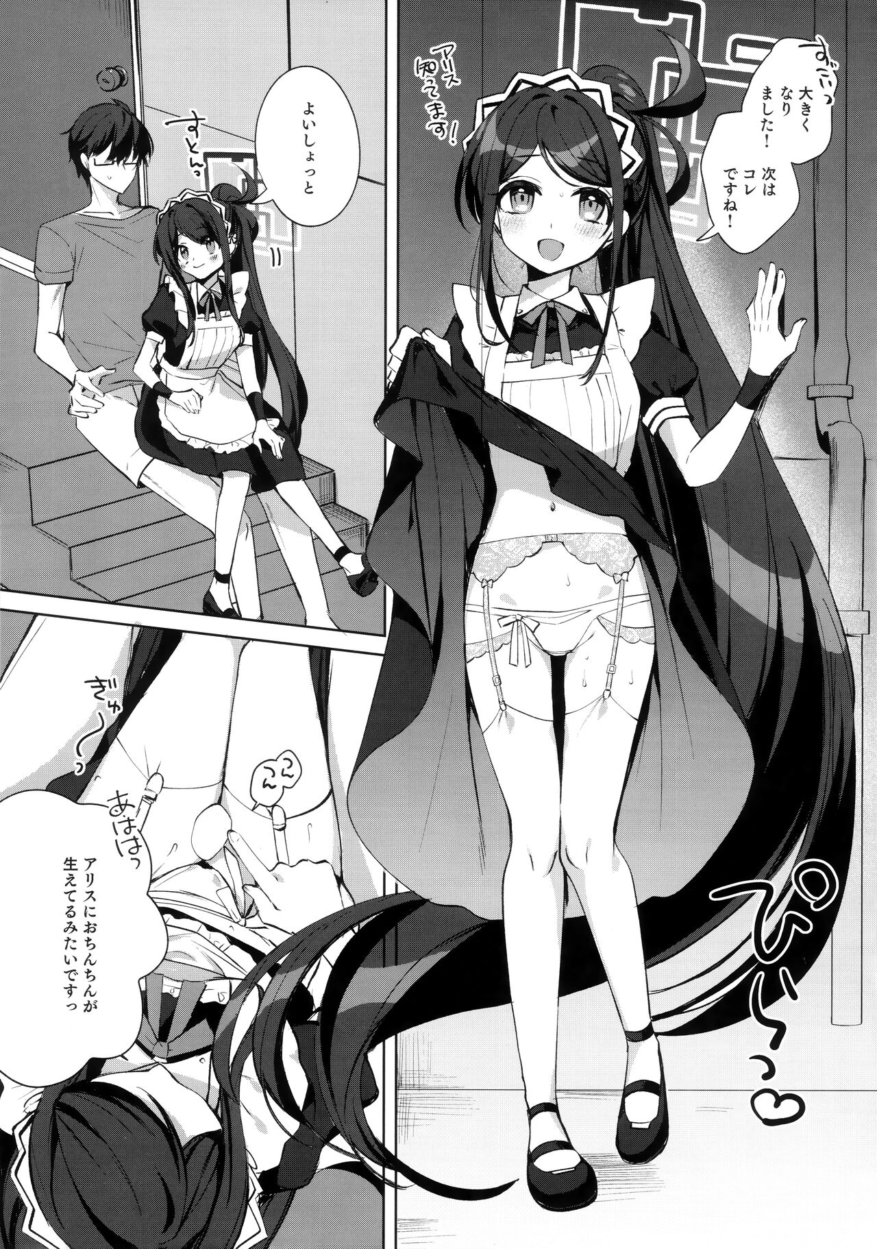 Alice, Sensei Route ni Totsunyuu desu! - Foto 11