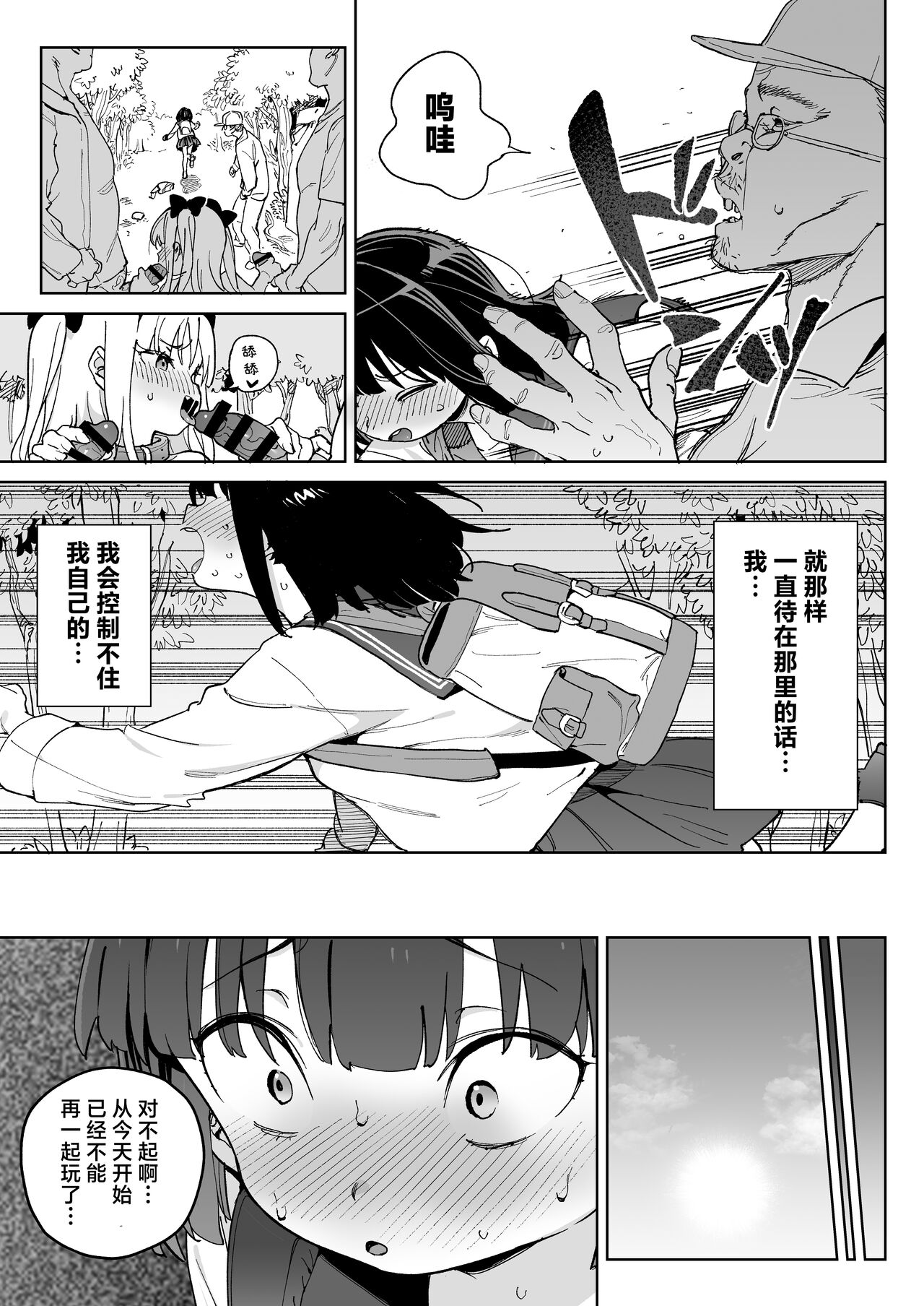 Jinken o Houki Shimashita. - Foto 12