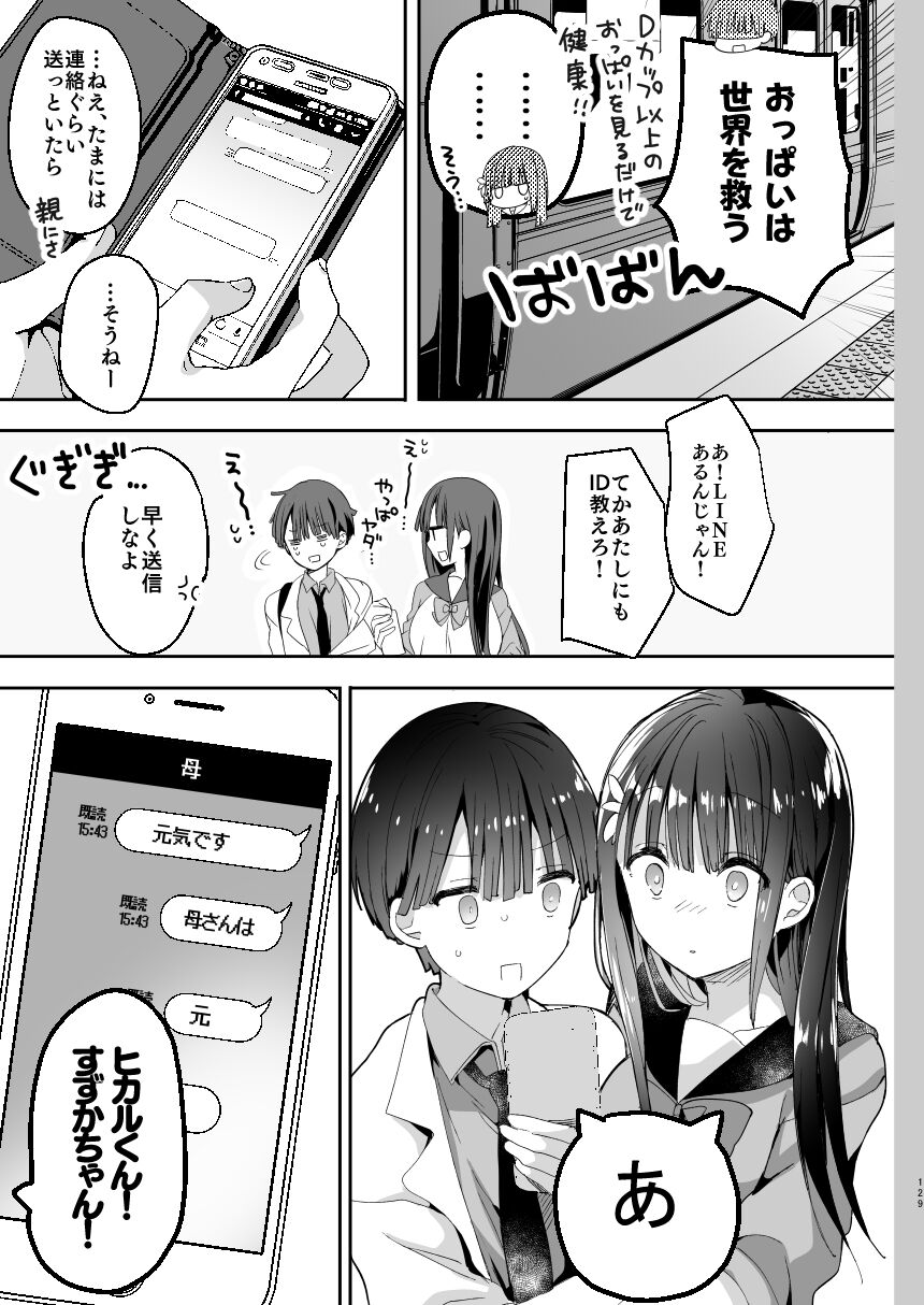 Bonyuu-chan wa Dashitai. Soushuuhen - Foto 127