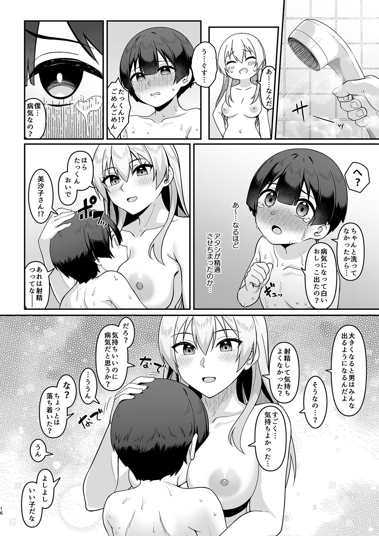 Gal Mama Misako-san to Shota-kun - Foto 15