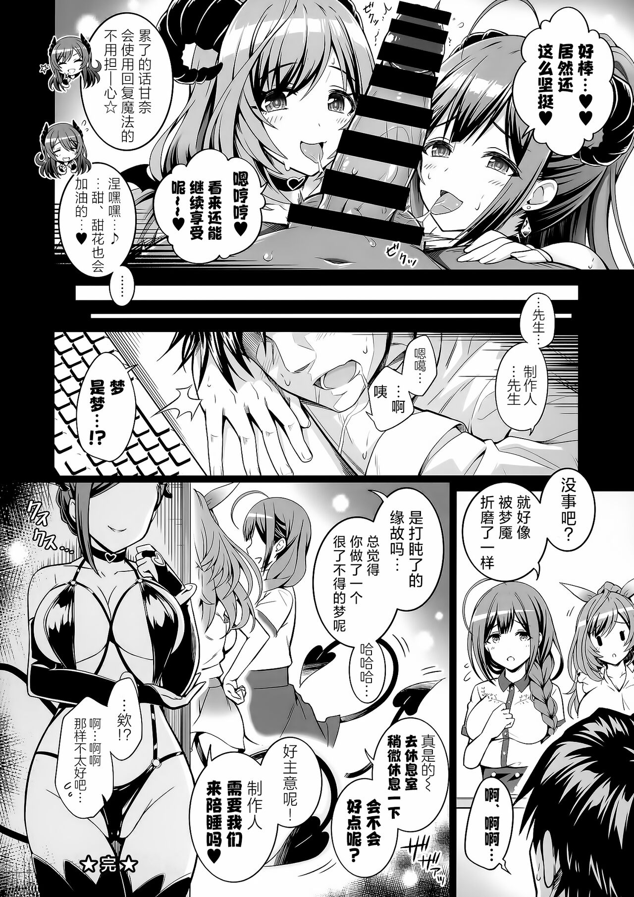 ShinySuccubusGirls! no Ecchi na Usui Hon!! | 闪耀魅魔女孩们!的色色的小薄本!! - Foto 16