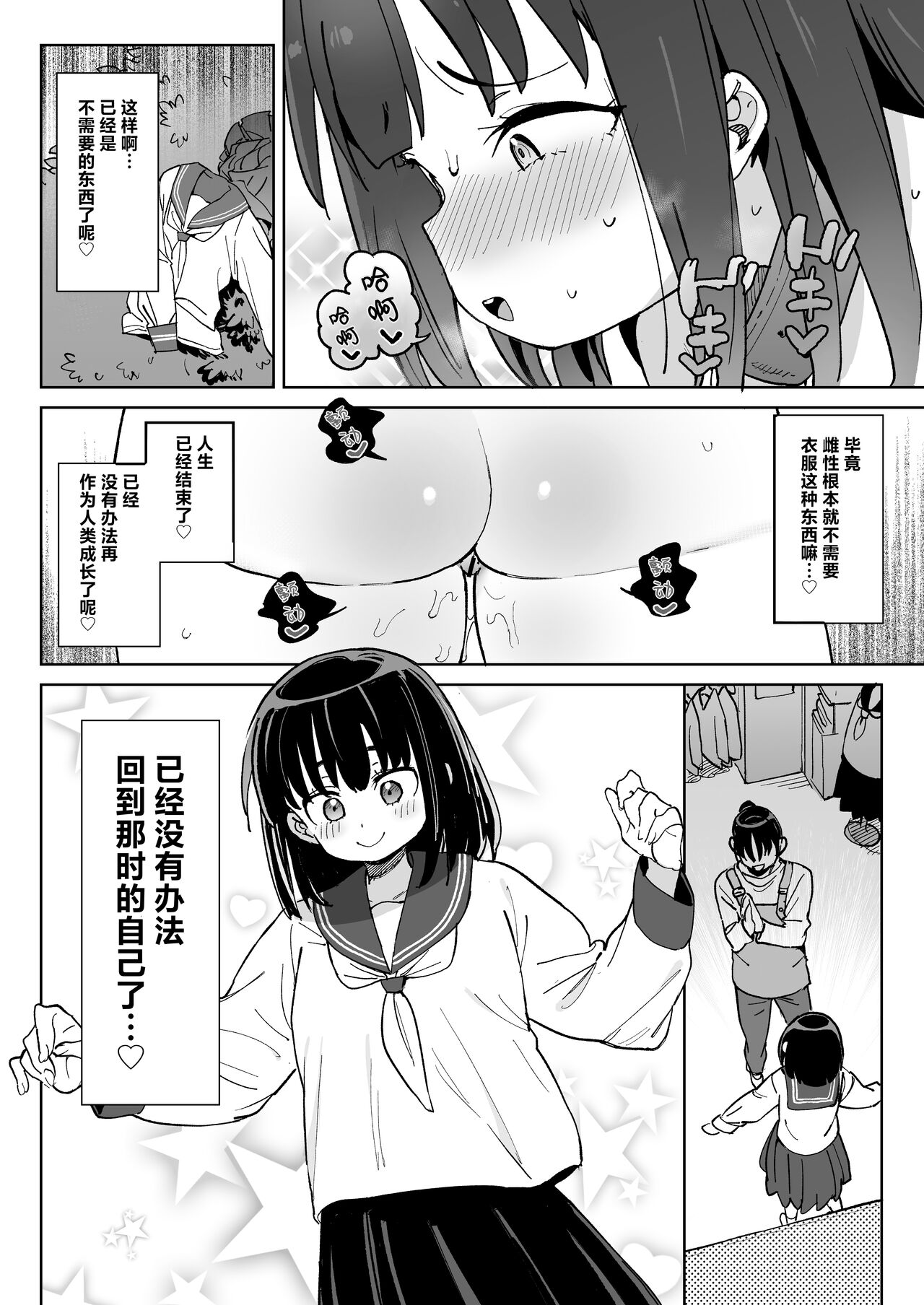 Jinken o Houki Shimashita. - Foto 19