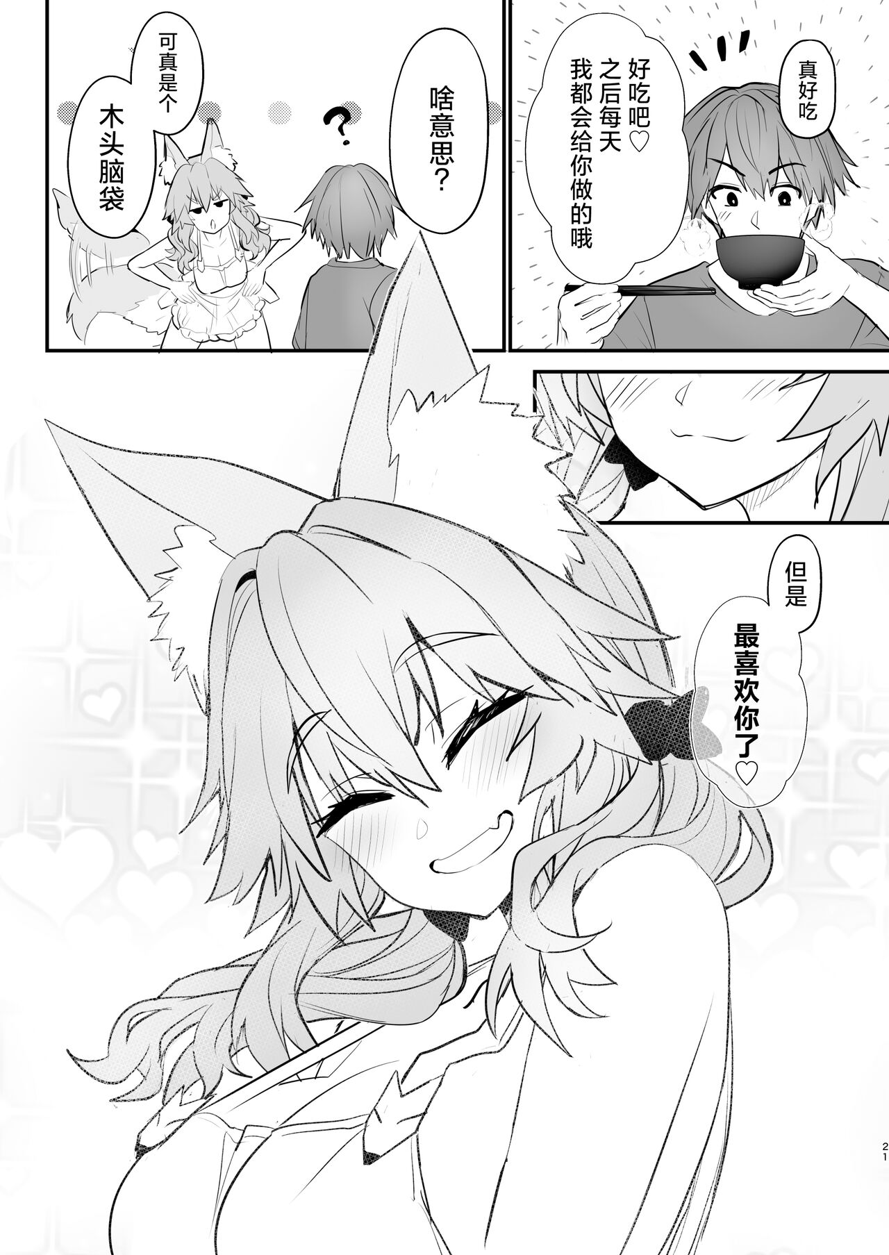 Tamamo Daigaku Monogatari - Tamamo's story 