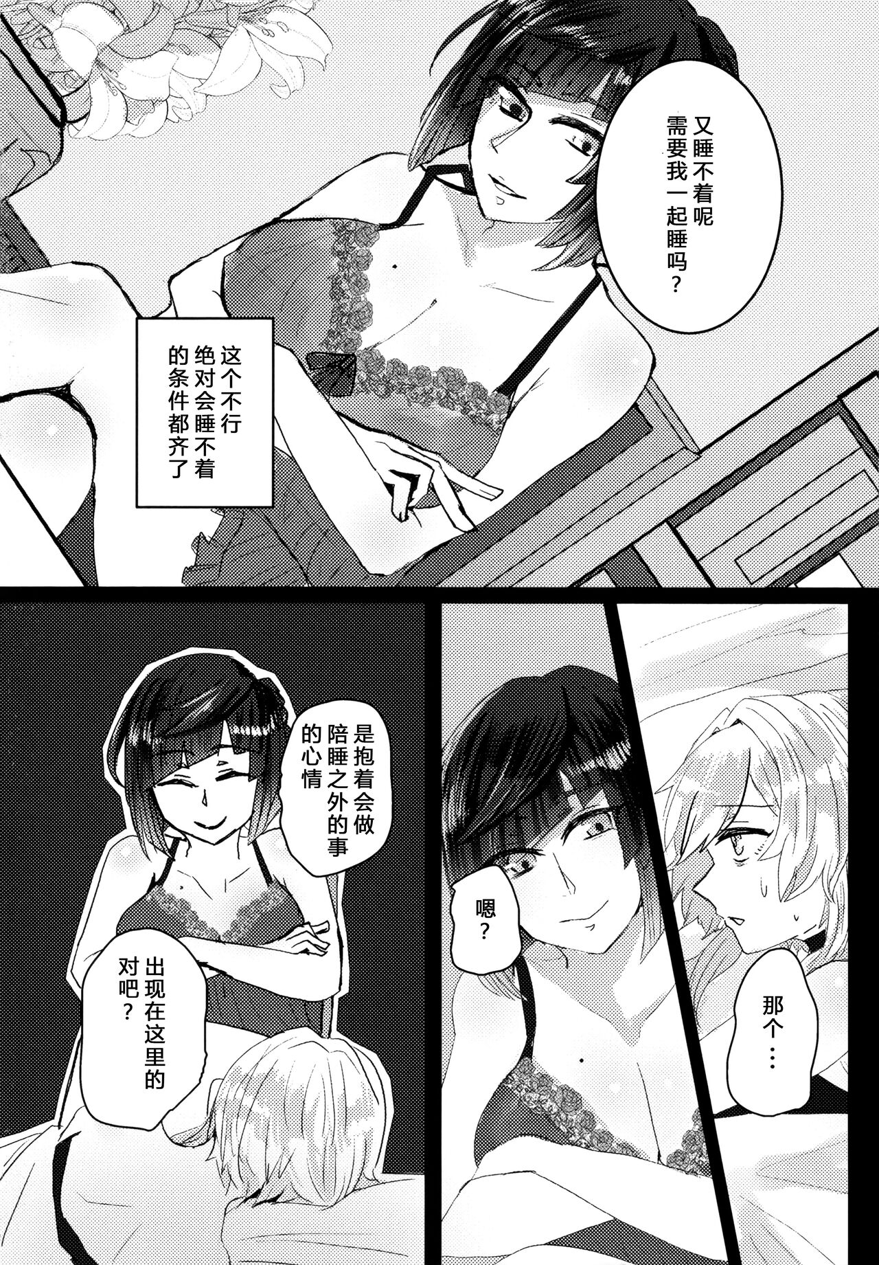 Nemunenu Yoru to Milk | 不眠之夜与乳汁 - Foto 21