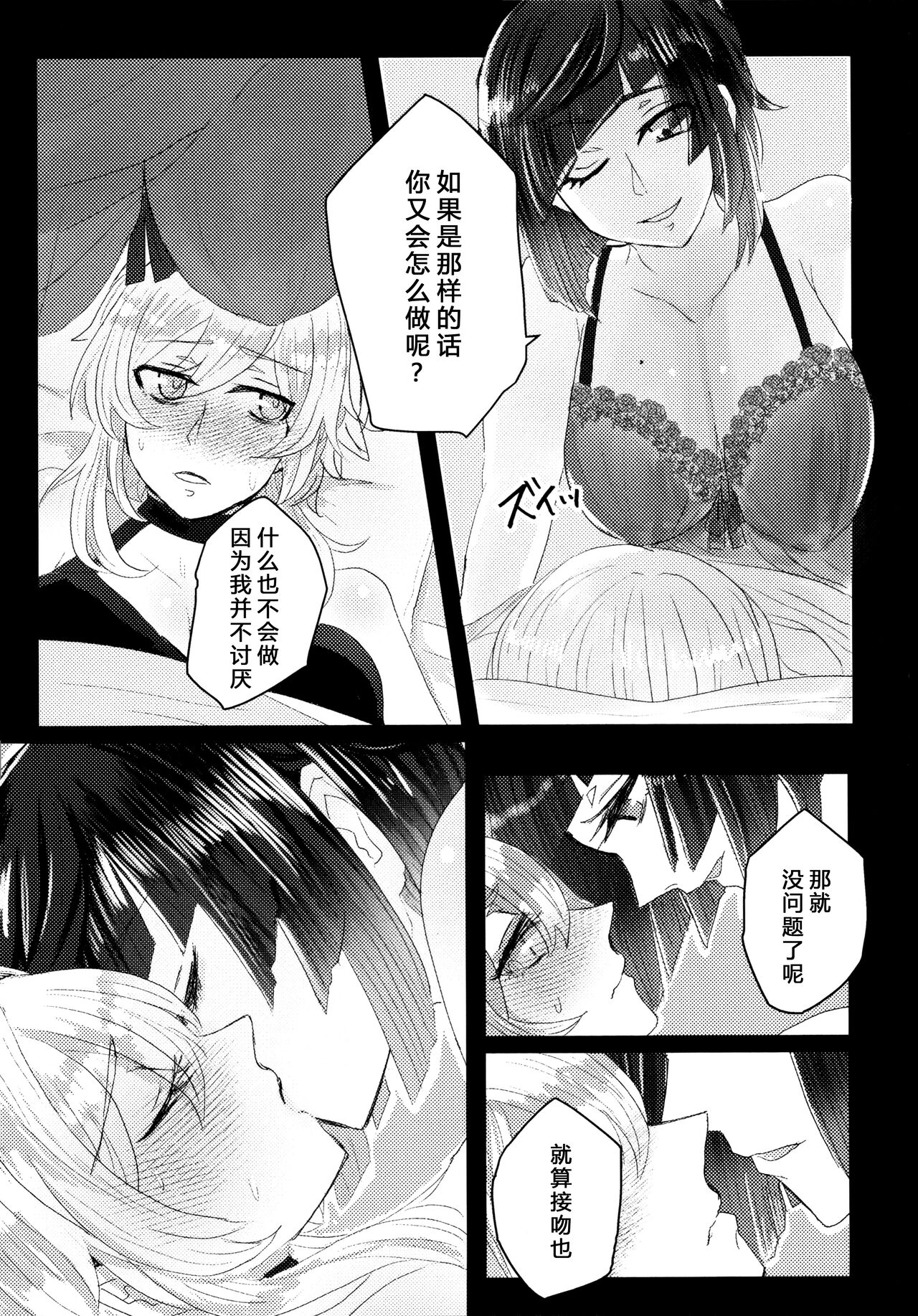 Nemunenu Yoru to Milk | 不眠之夜与乳汁 - Foto 22