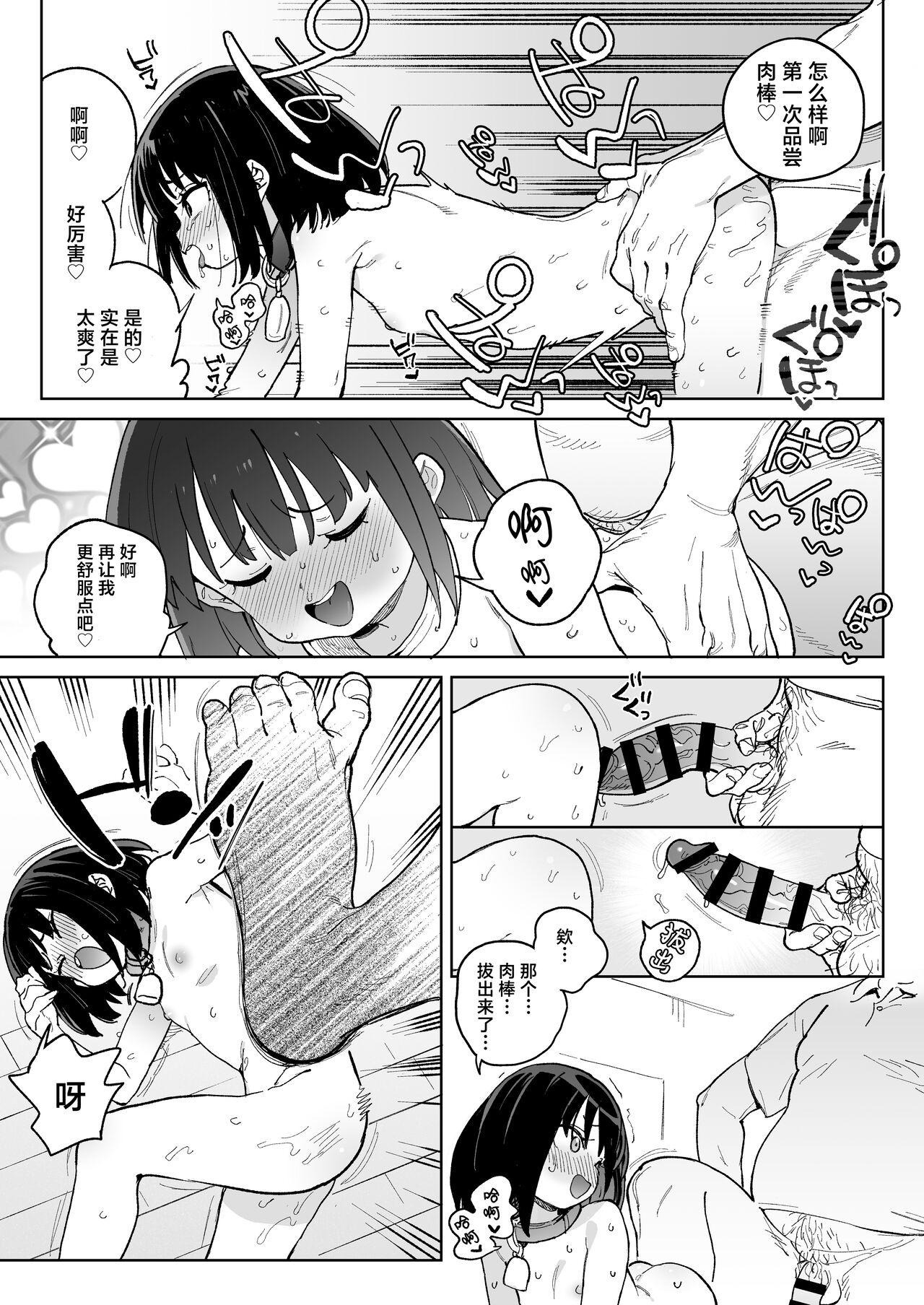 Jinken o Houki Shimashita. - Foto 22