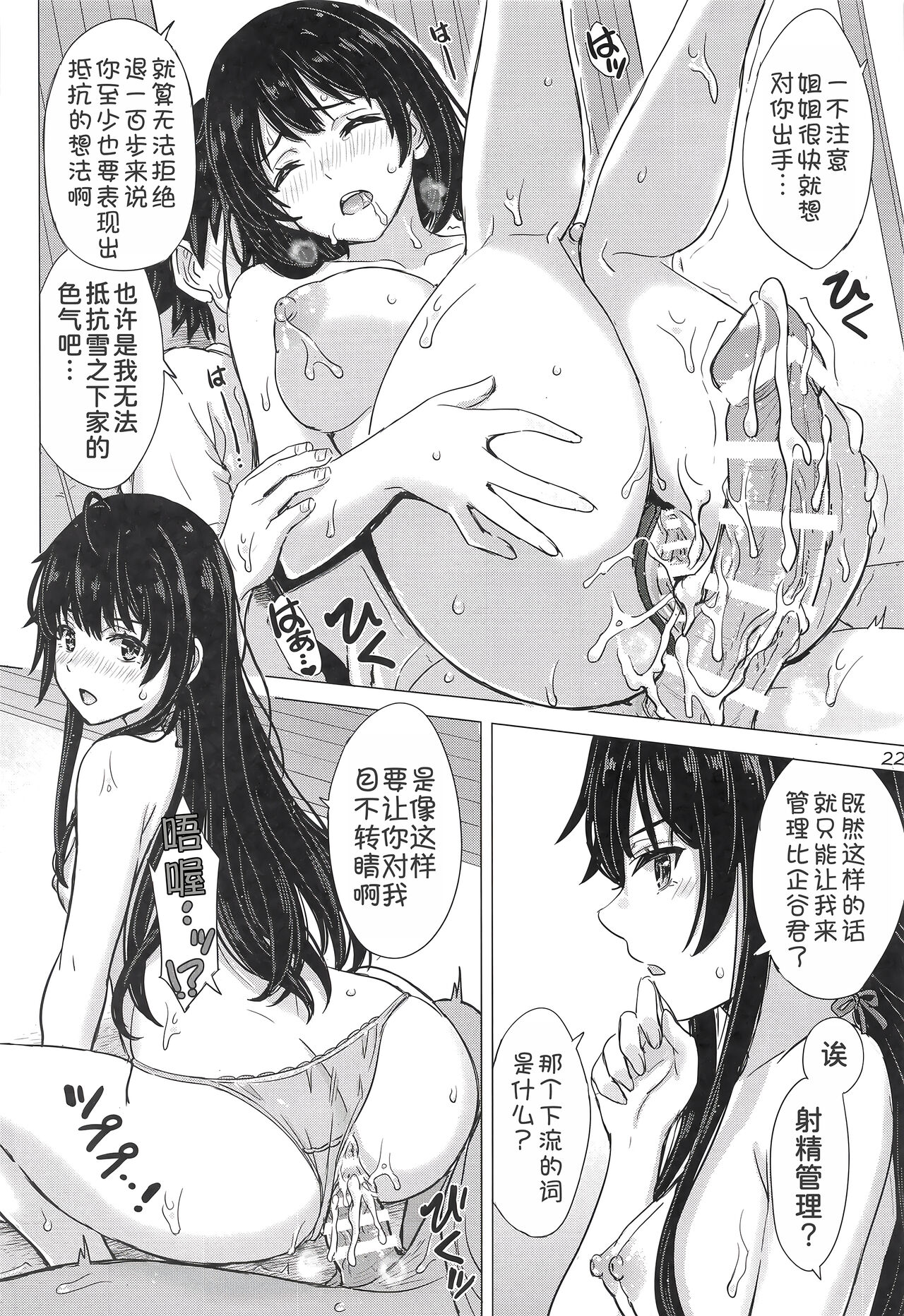 Miwakuteki ni Yukinoshita Shimai ga Rouraku Shite Kuru. - The Yukinoshita sisters continue to have sex with hachiman. - Foto 22
