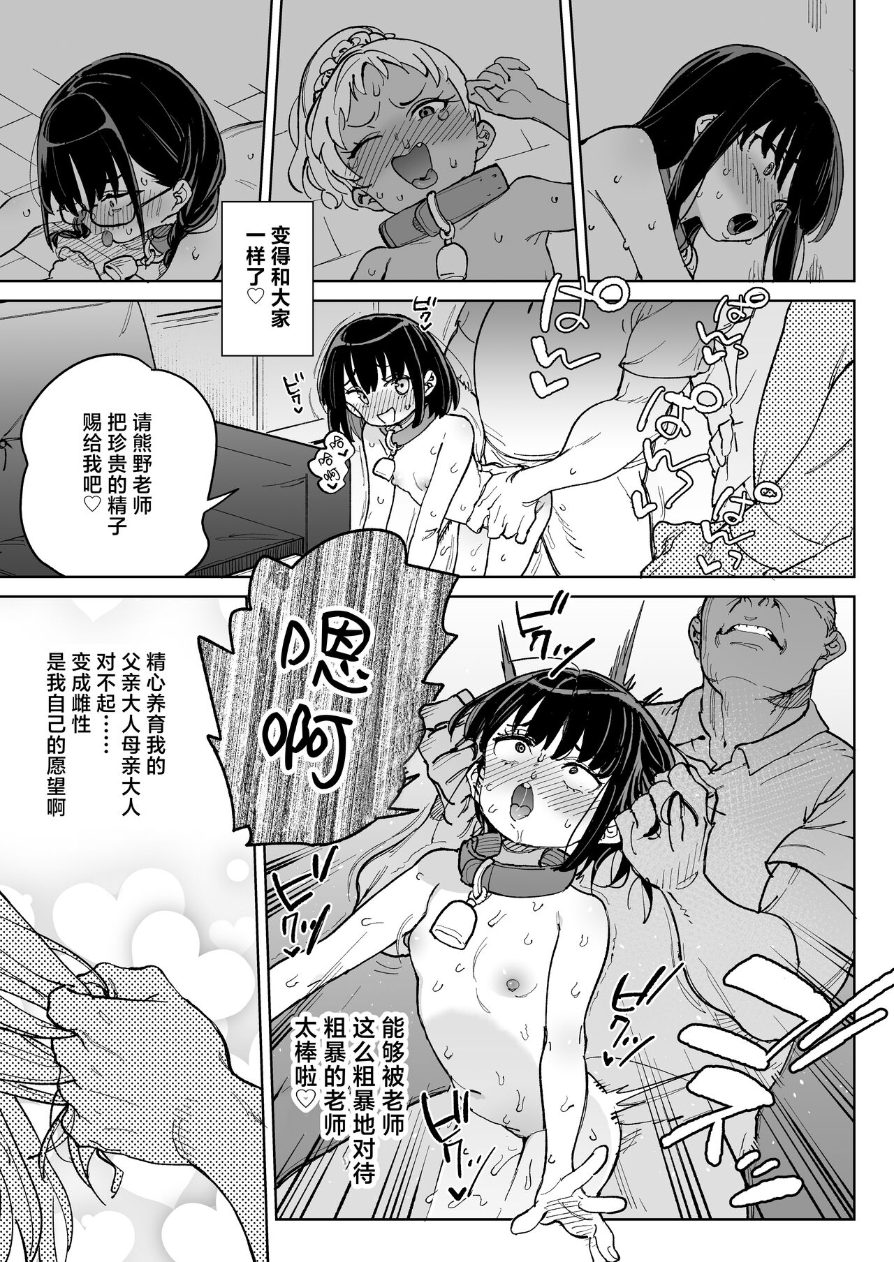 Jinken o Houki Shimashita. - Foto 24