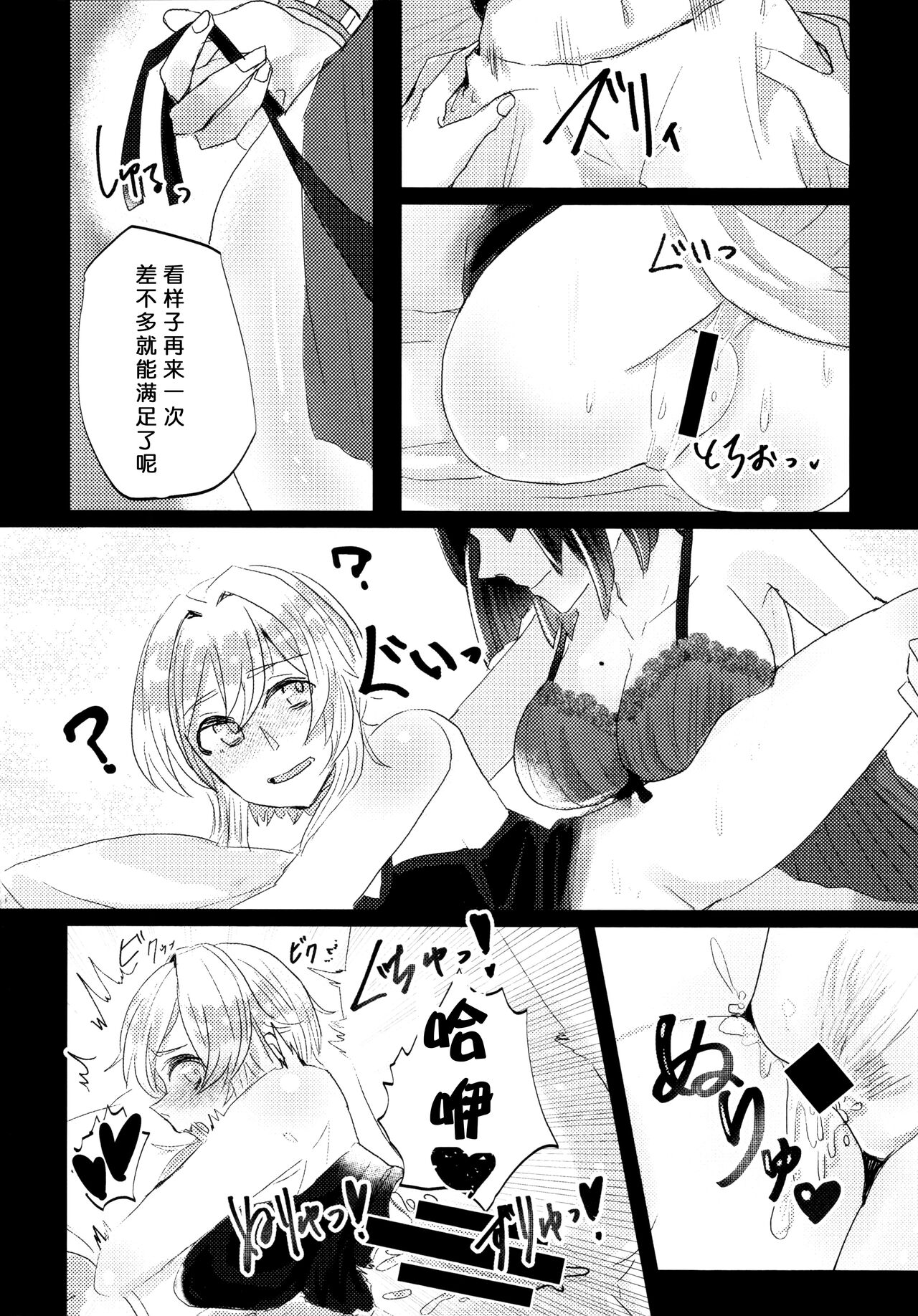 Nemunenu Yoru to Milk | 不眠之夜与乳汁 - Foto 25