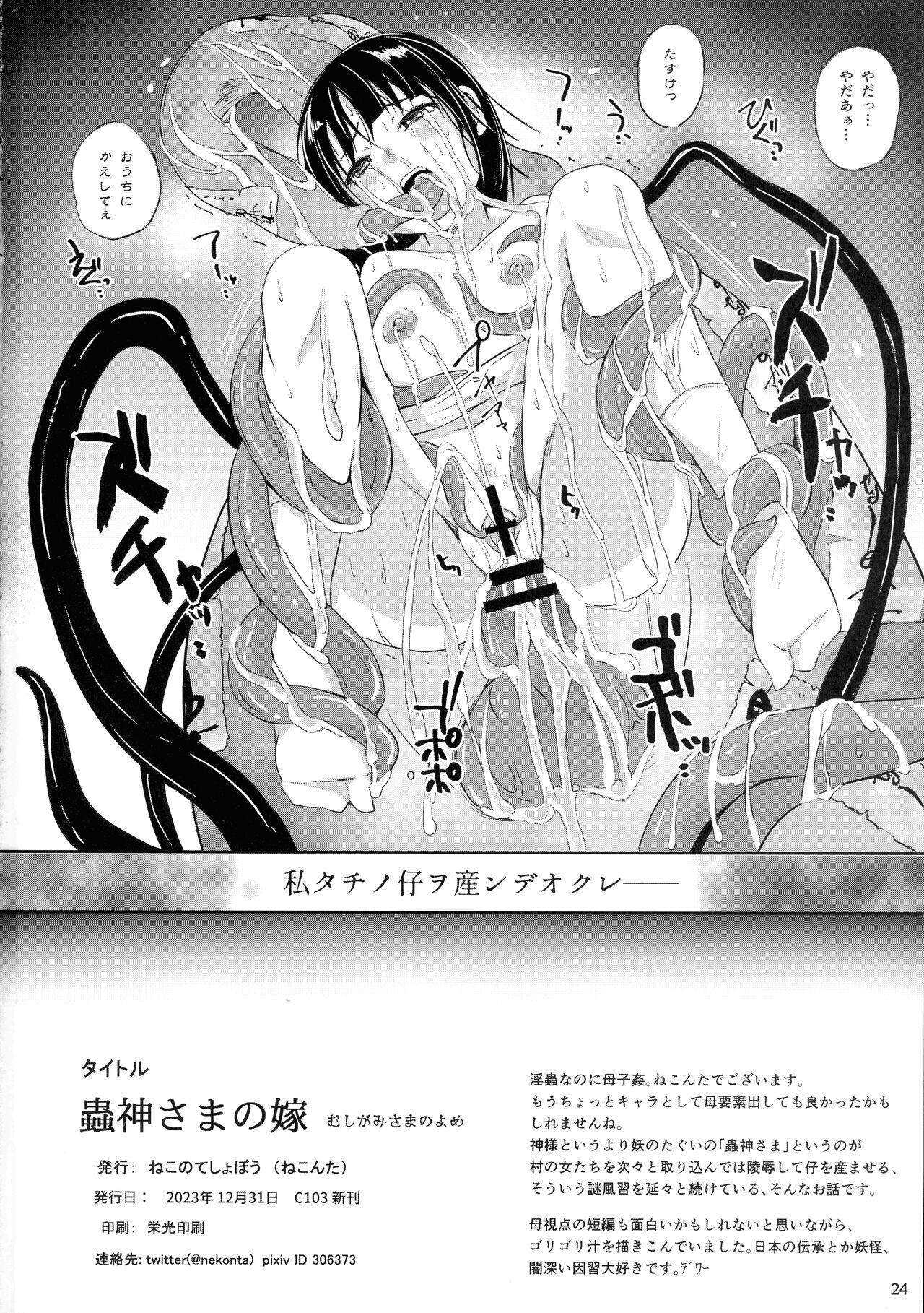 Chuushin-sama no Yome - Foto 26