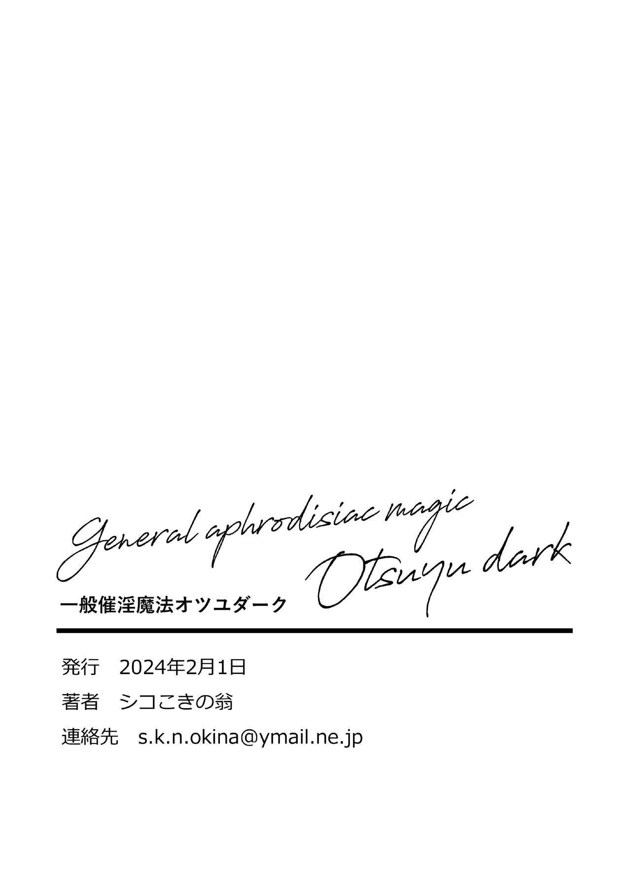 Ippan Saiin Mahou Otsuyu Dark - General aphrodisiac magic Otsuyu dark | 一般催淫魔法 愛液之闇 - Foto 27