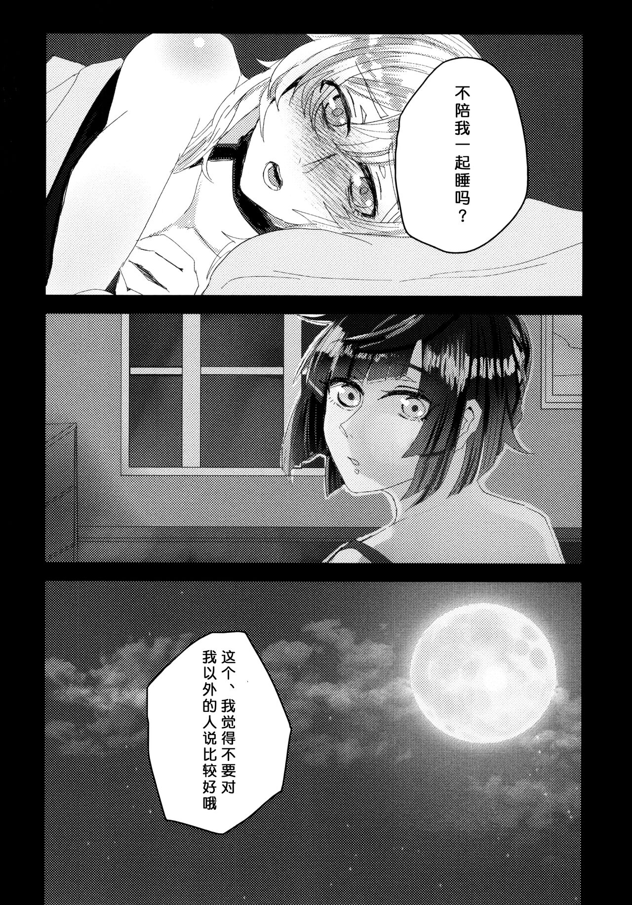 Nemunenu Yoru to Milk | 不眠之夜与乳汁 - Foto 29