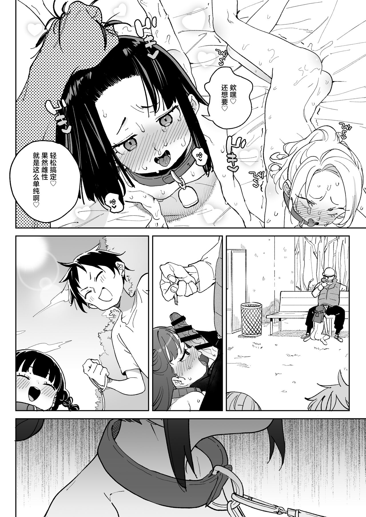 Jinken o Houki Shimashita. - Foto 31