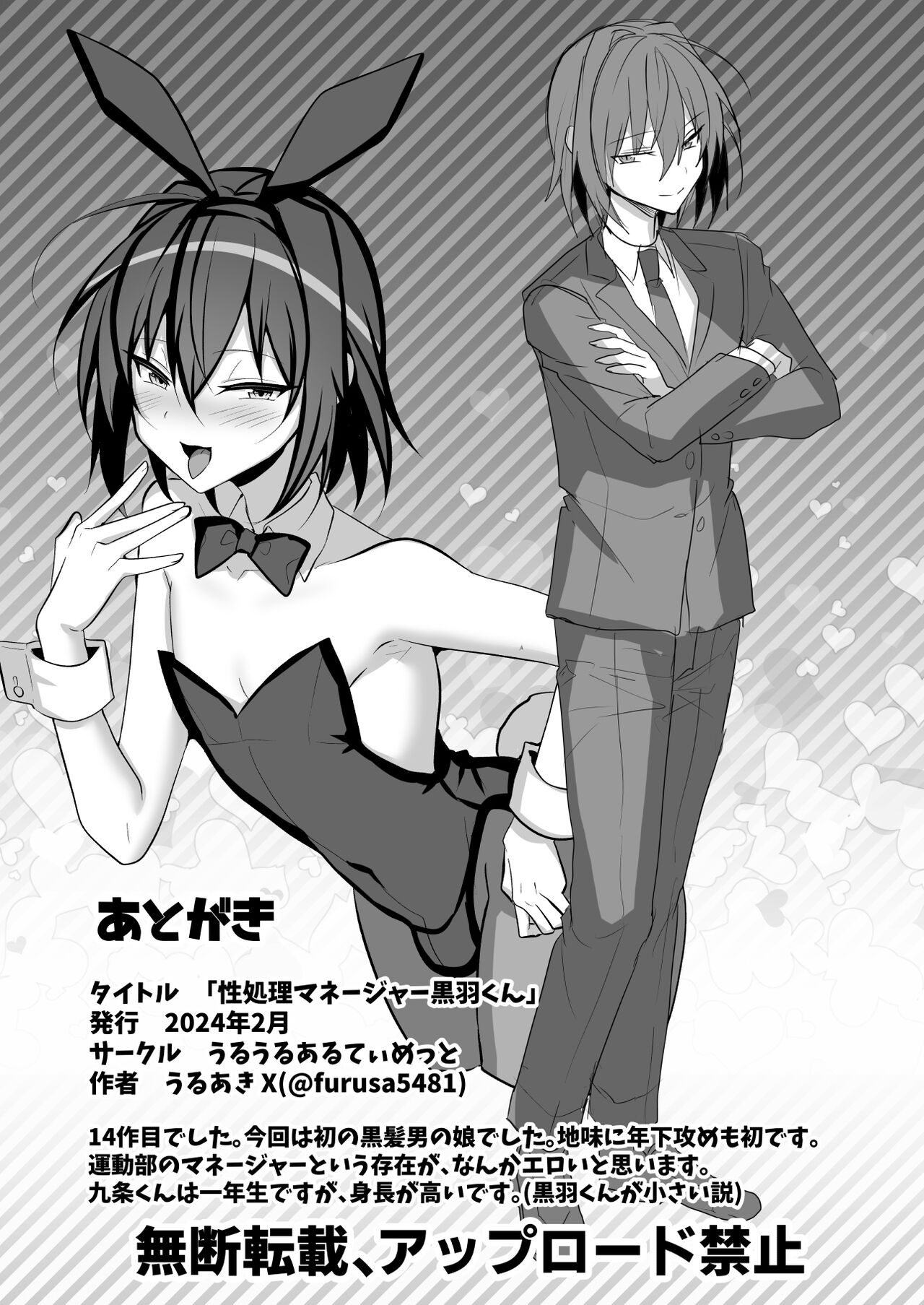 Seishori Manager Kuroha-kun - Foto 32