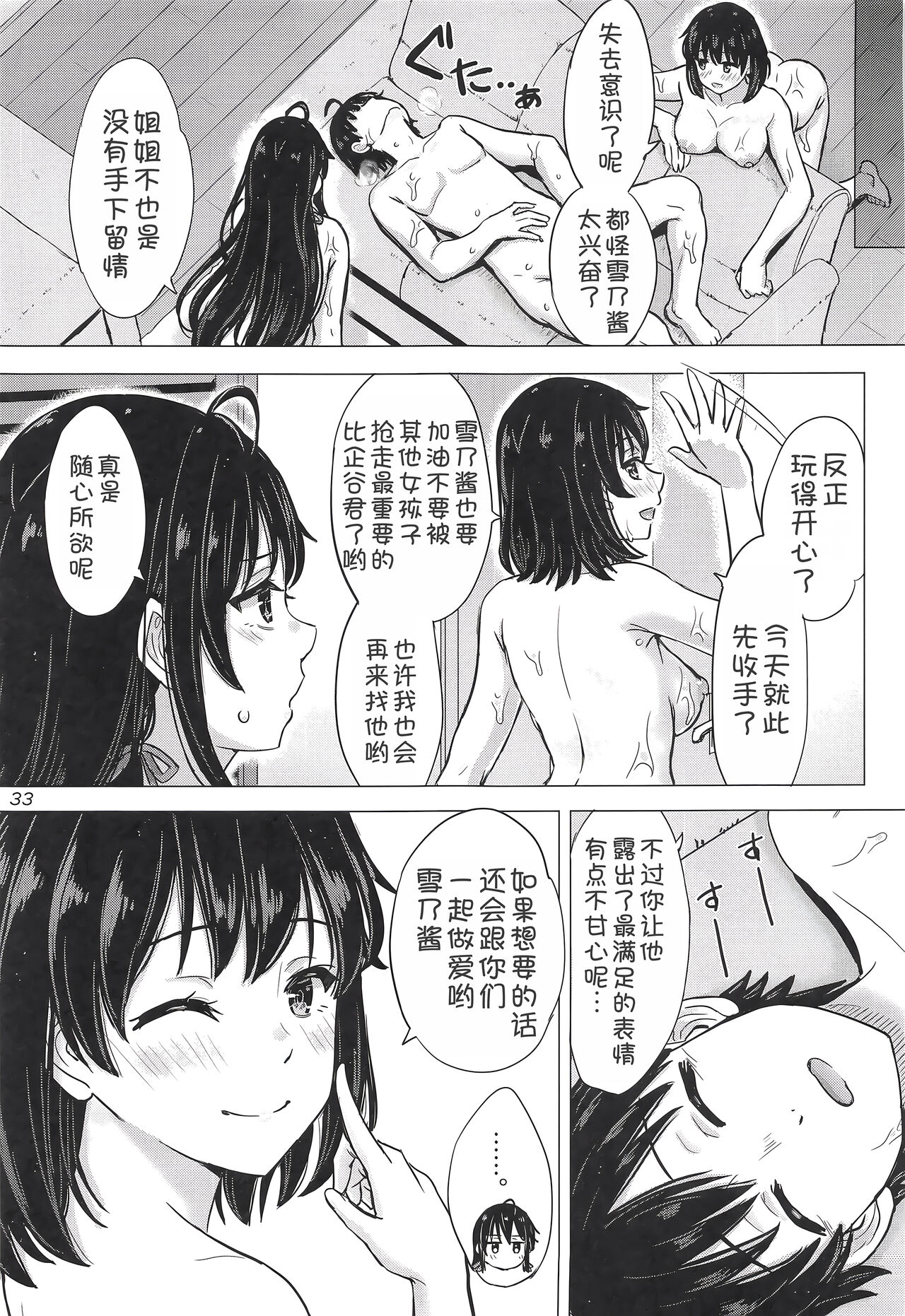 Miwakuteki ni Yukinoshita Shimai ga Rouraku Shite Kuru. - The Yukinoshita sisters continue to have sex with hachiman. - Foto 33