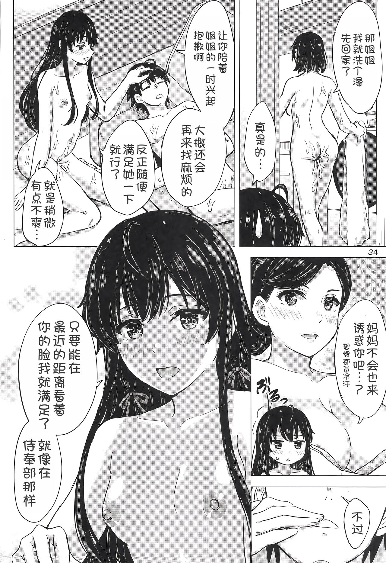 Miwakuteki ni Yukinoshita Shimai ga Rouraku Shite Kuru. - The Yukinoshita sisters continue to have sex with hachiman.